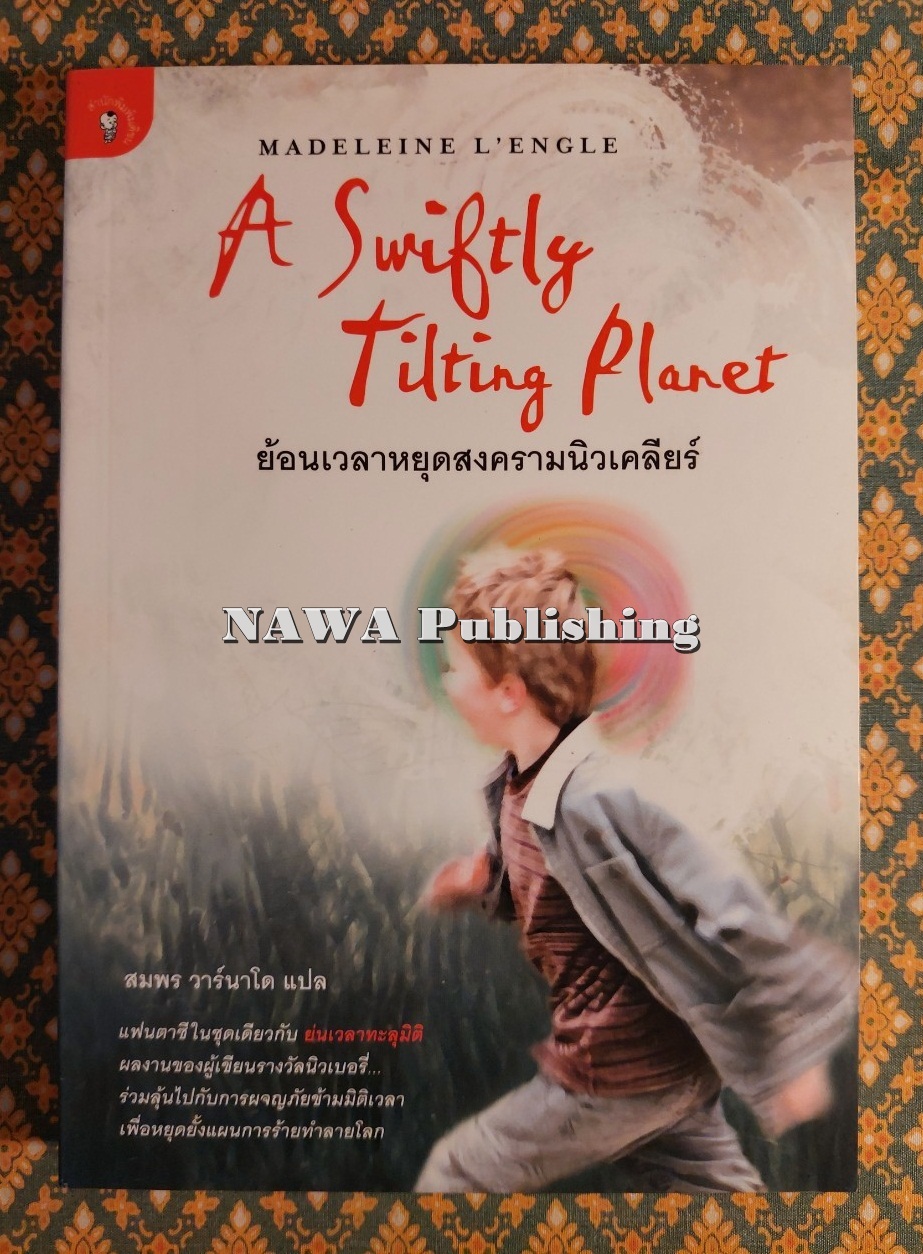 ย้อนเวลาหยุดสงครามนิวเคลียร์ A Swiftly Tilting Planet