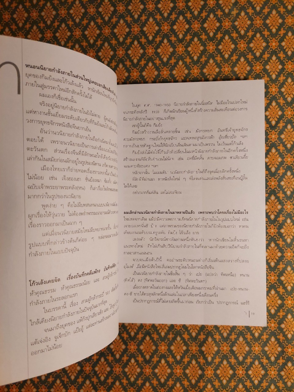 หรรษาคดี ำ