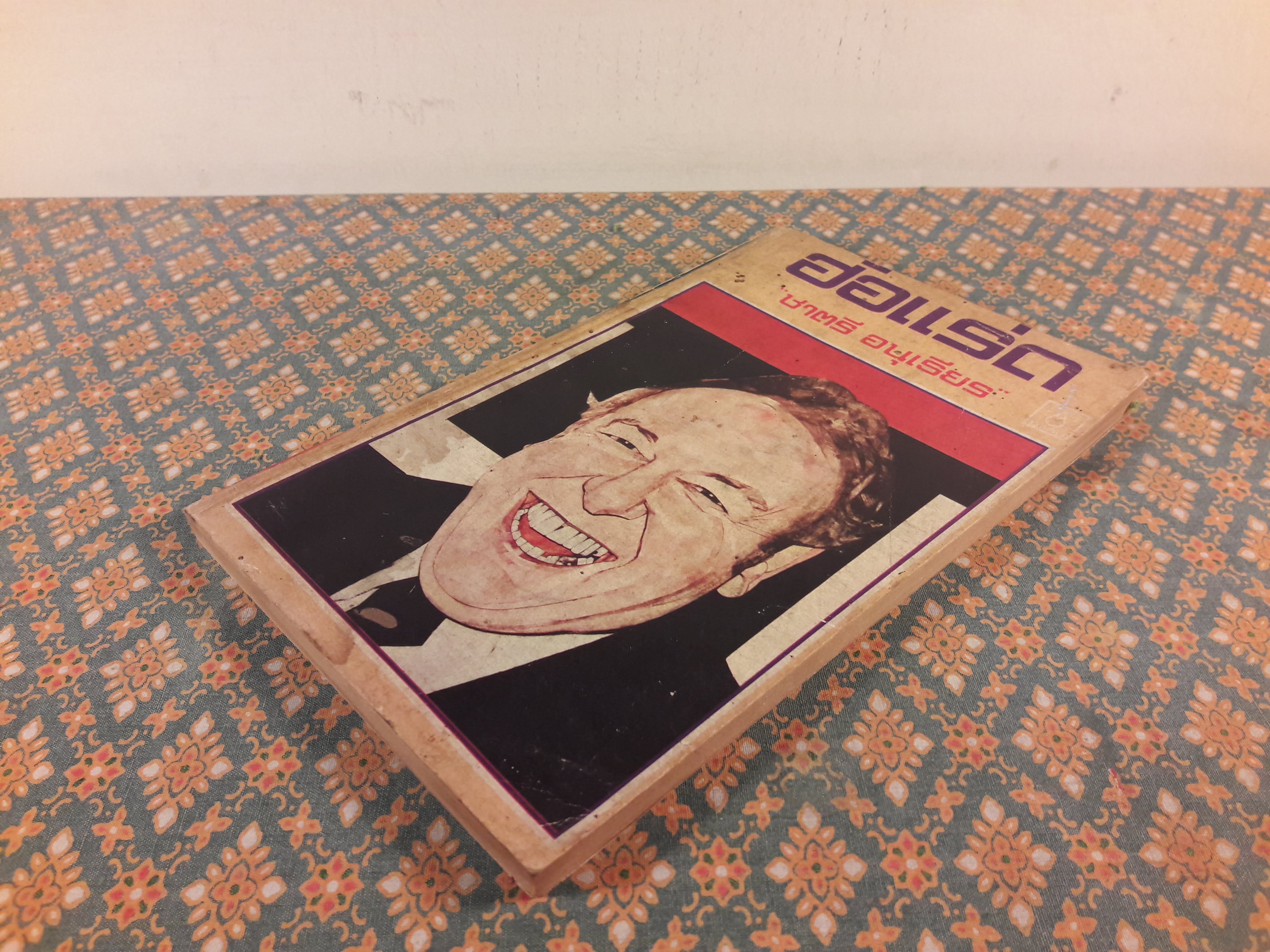 ฮ้อแร่ด