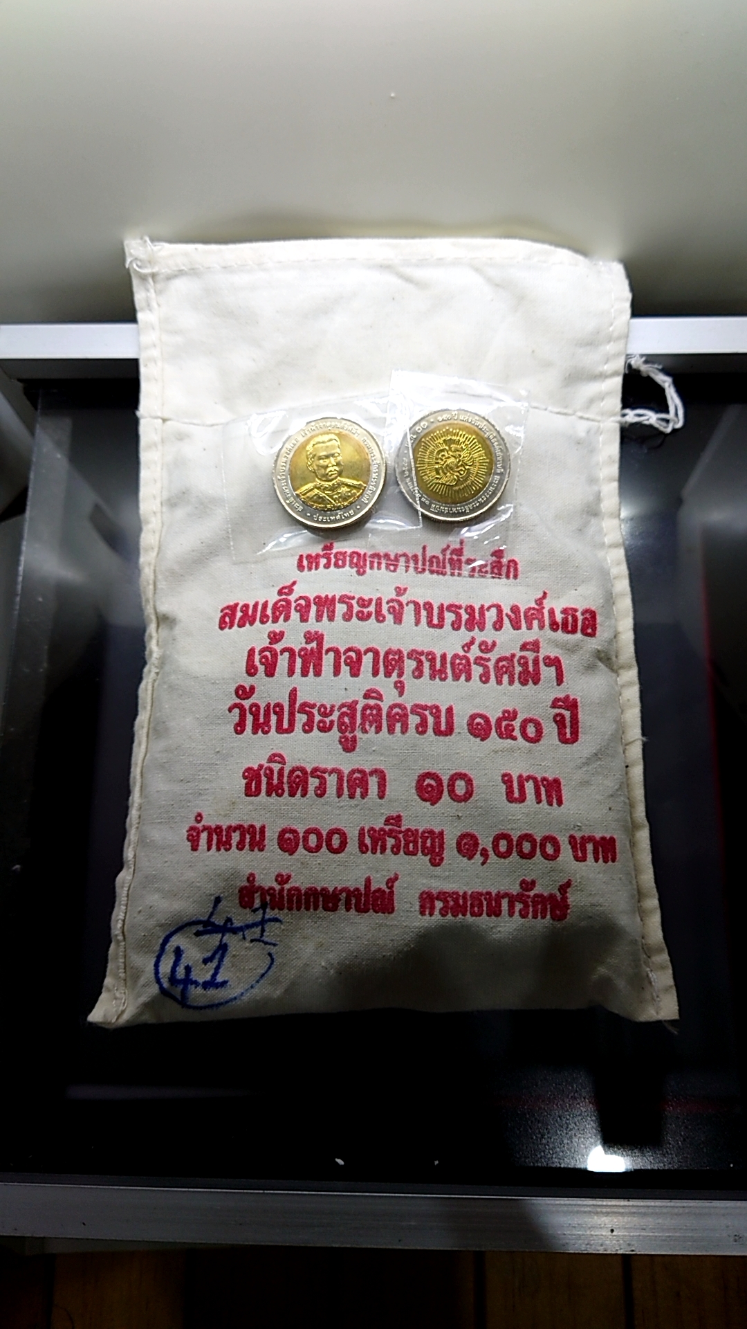 เหรียญยกถุง (100 เหรียญ)เหรียญ 10 บาท สองสี ที่ระลึกครบ 150 ปี วันประสูติ เจ้าฟ้าจาตุรนต์รัศมี ไม่ผ่านใช้