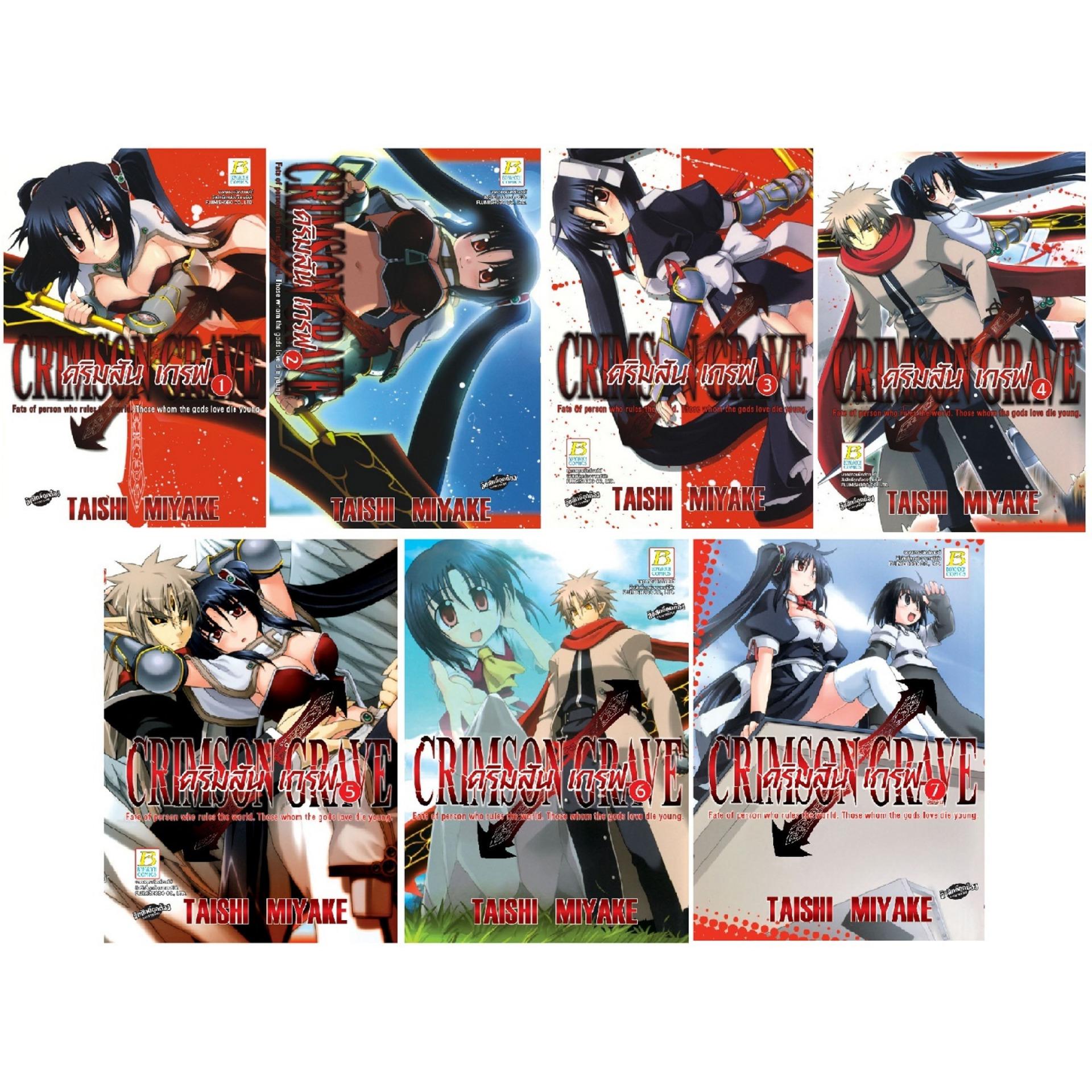ชื่อหนังสือ CRIMSON GRAVE คริมสัน เกรฟ (เล่ม 1-7 จบ) ประเภท การ์ตูน ญี่ปุ่น บงกช Bongkoch