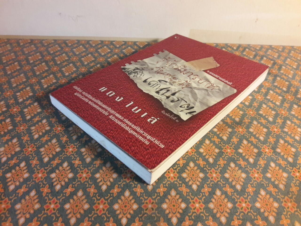 รู้จักมีมารยาทกันซะมั่ง เด็กเปรต