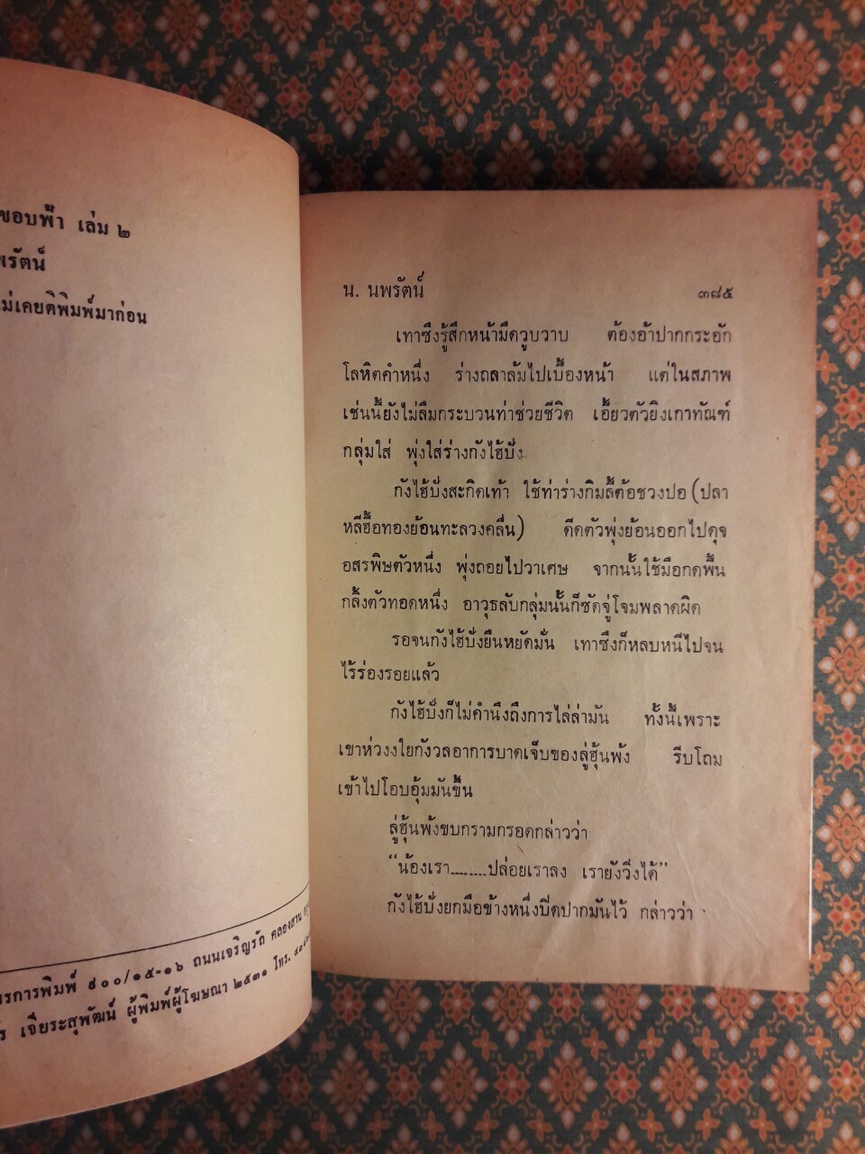 ยอดยุทธสุดขอบฟ้า (3 เล่มจบ)