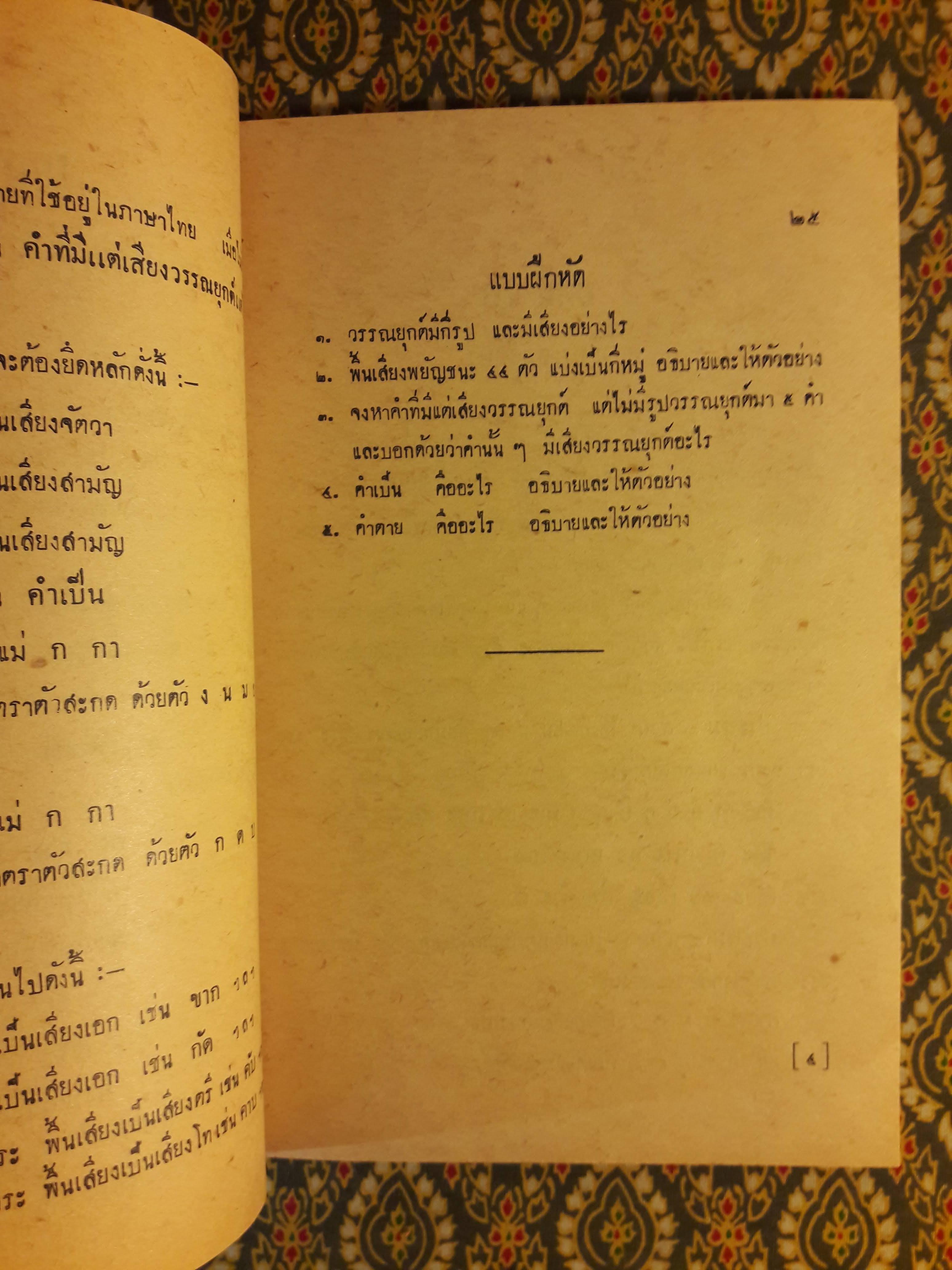ไวยากรณ์ไทย ชั้นมัธยมปีที่ 2