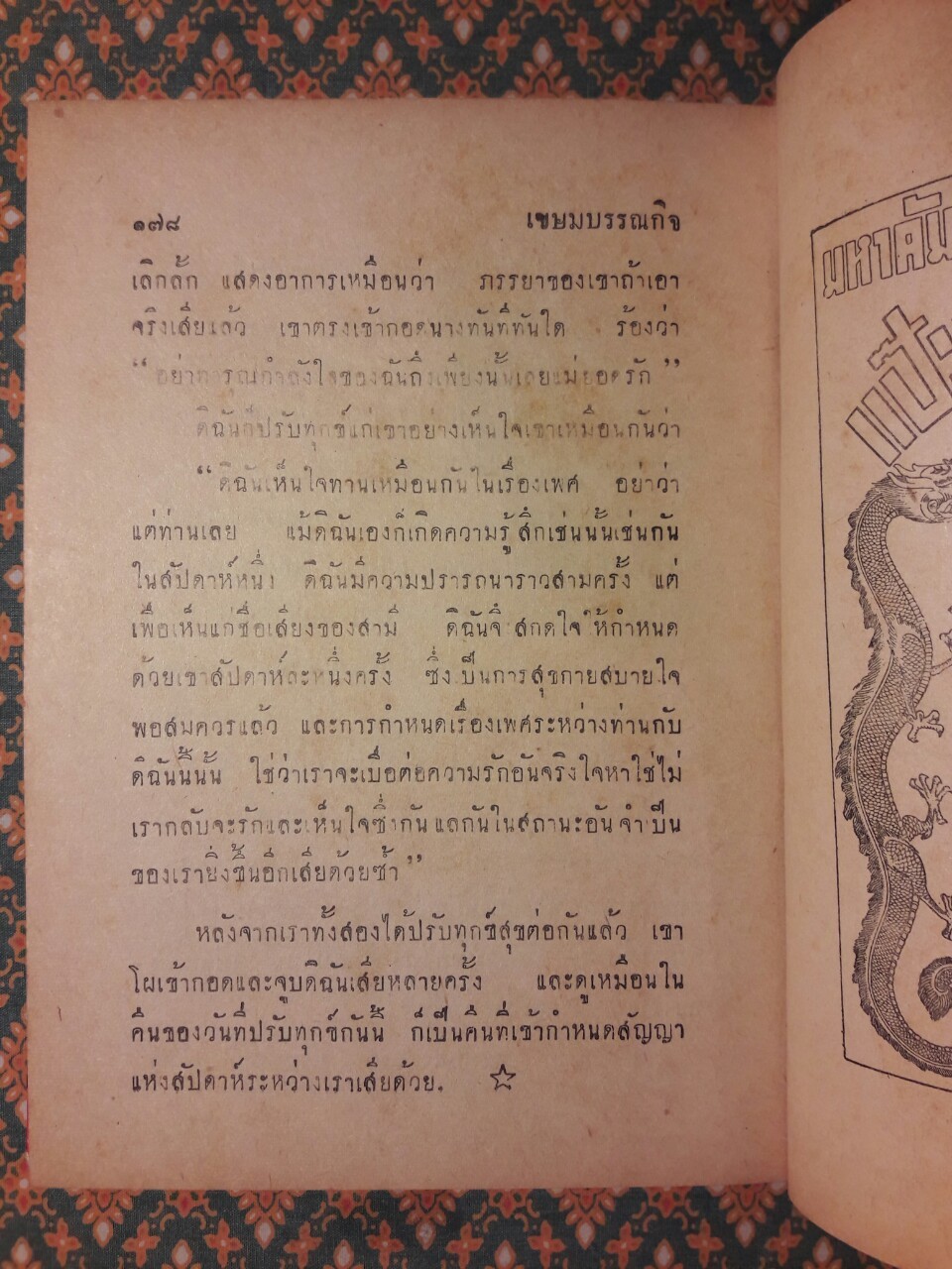 ตำราเพาะกายและกายบริหาร ฉบับสมบูรณ์