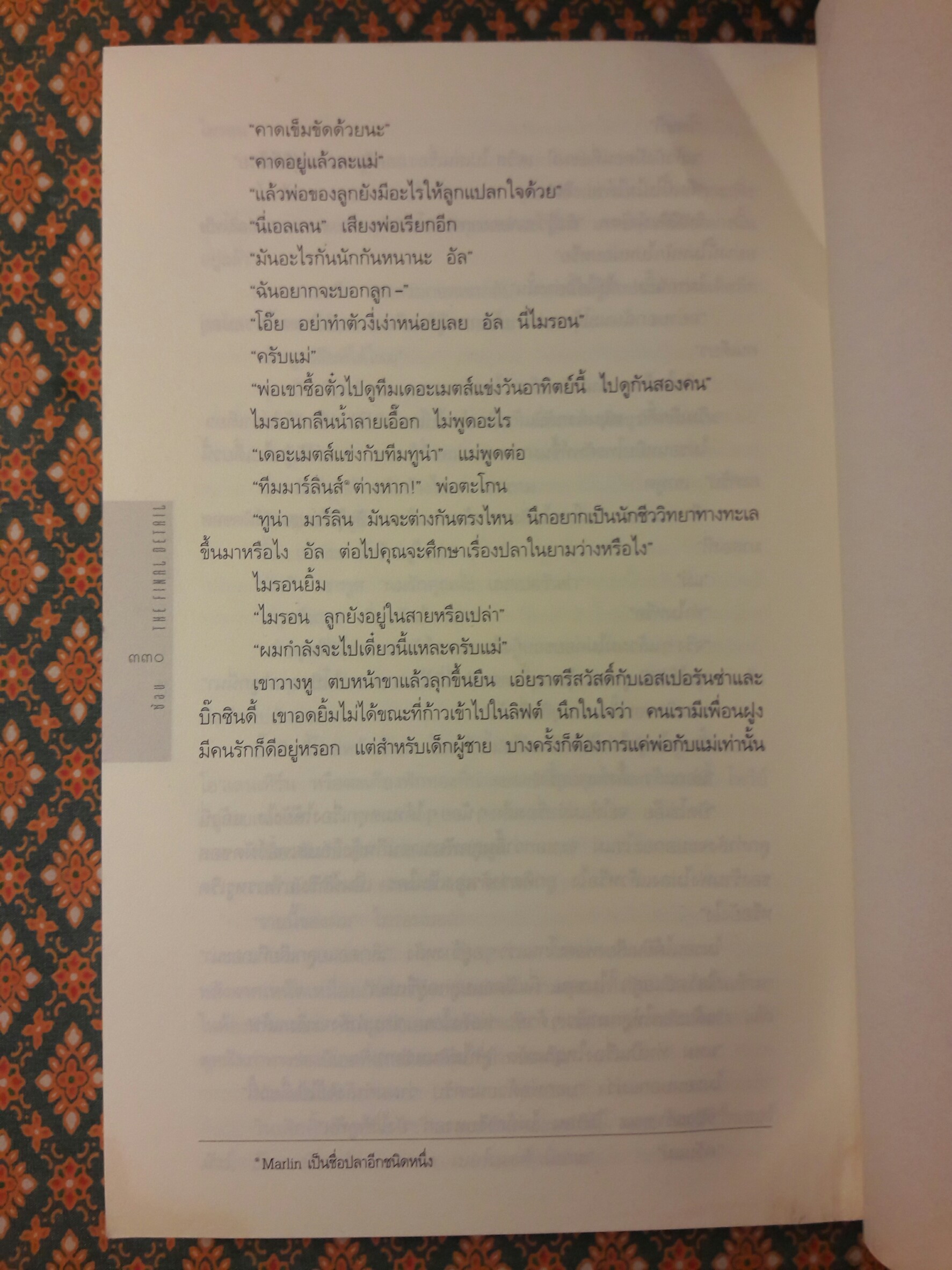 ซ้อน The Final Detail