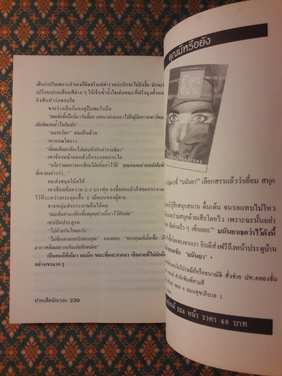 เหตุเกิดกลางแสงเดือน