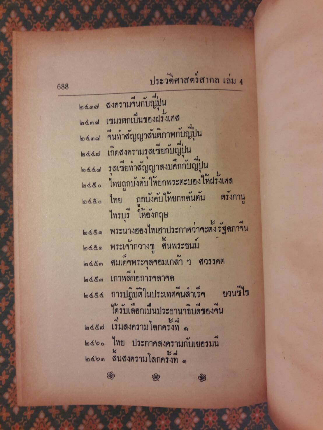 ประวัติศาสตร์สากล เล่ม 1-5 (5 เล่ม/ชุด)