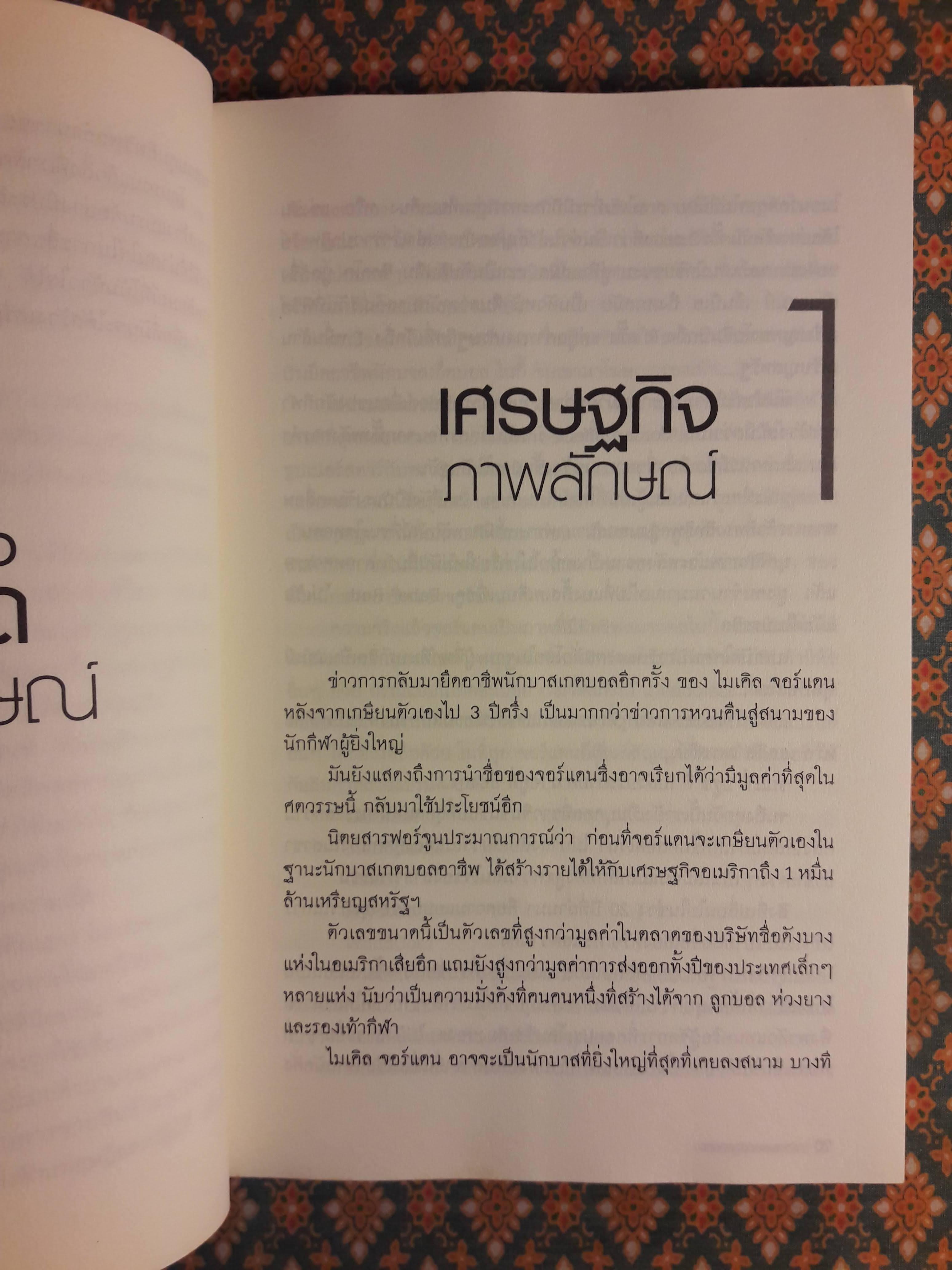 สร้างแบรนด์ด้วยศรัทธา Building Brands&Believers