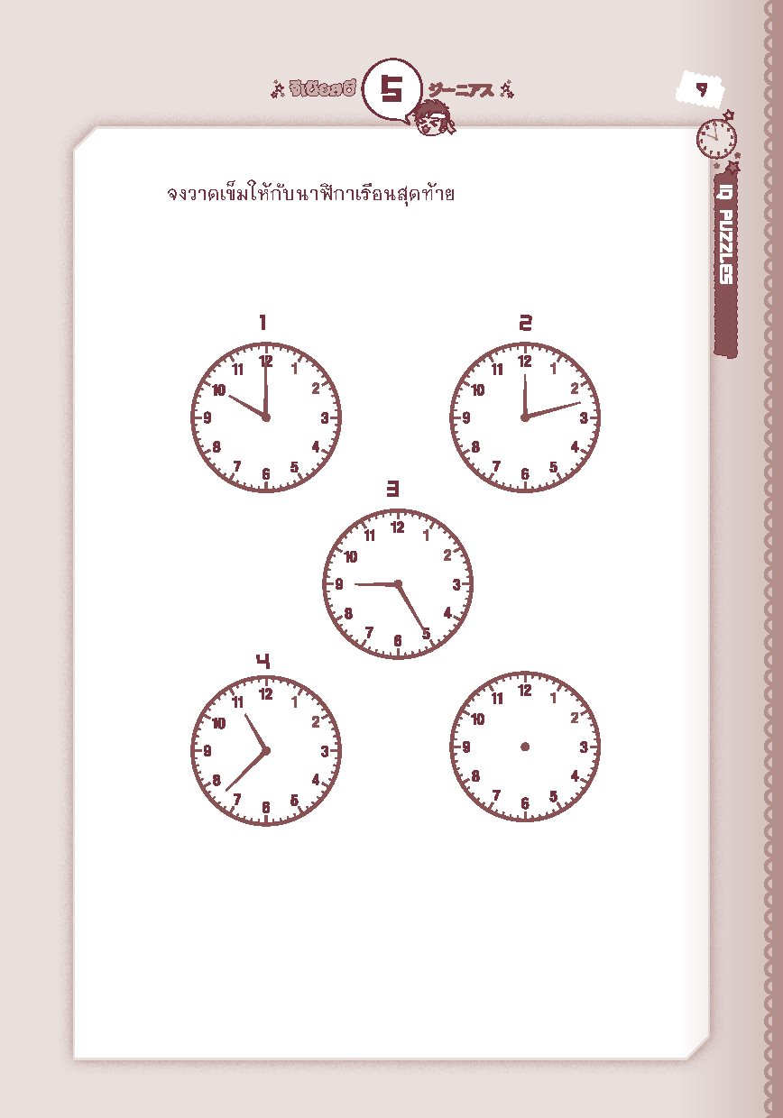 จีเนียสสึ ปลดล็อครหัสอัจฉริยะ : ปลดล็อกความคิด ฟิต IQ เพิ่มพลังสมองสู่ความเป็นอัจฉริยะ!
