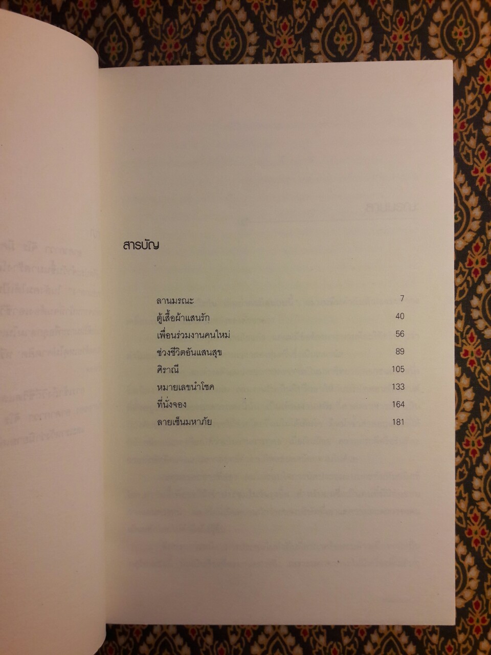 ลานมรณะ Mayonaka no Tame no Kumikyoku