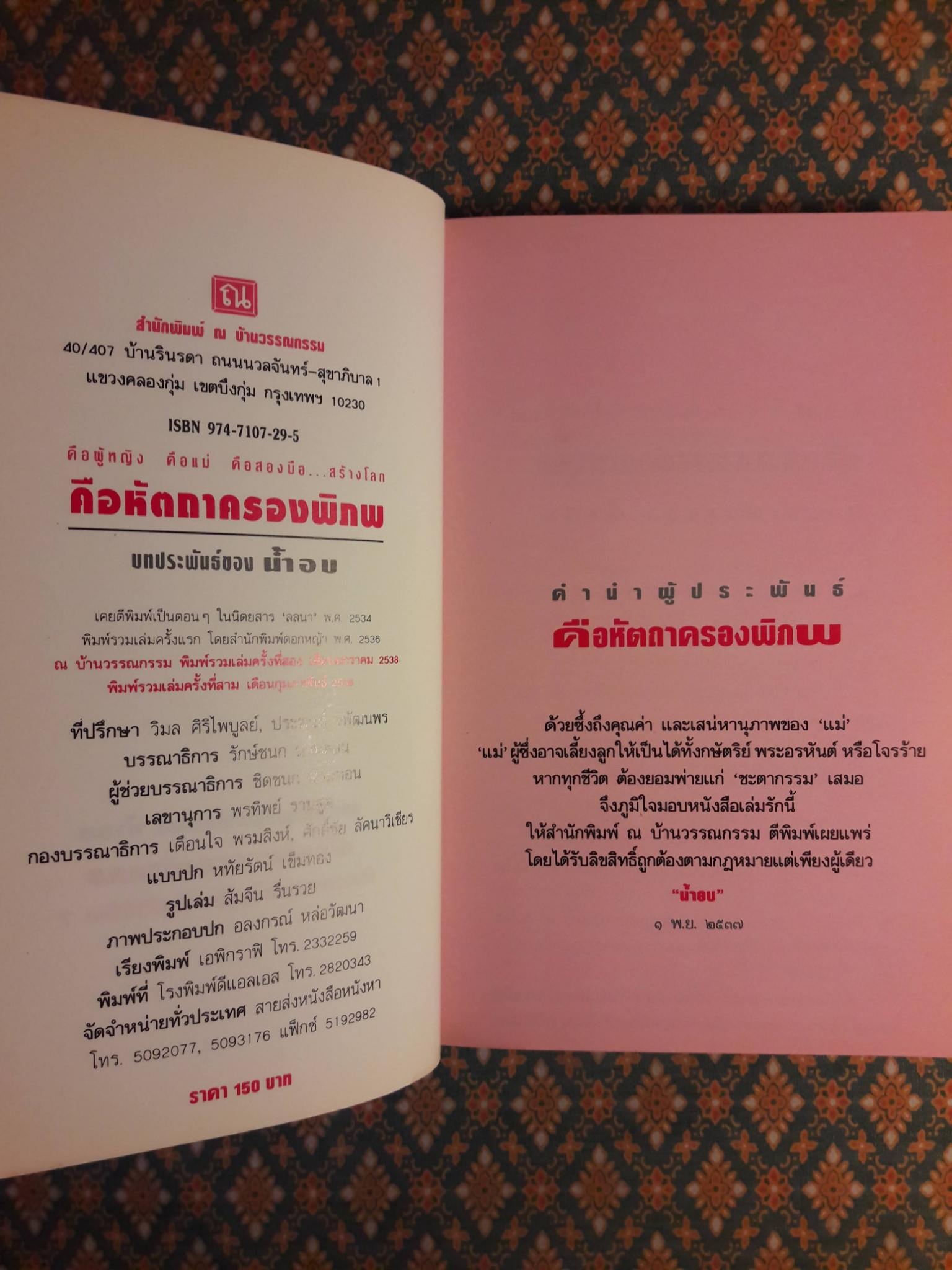 คือหัตถาครองพิภพ