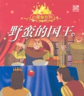 THE WICKED PRINCE 野蛮的国王