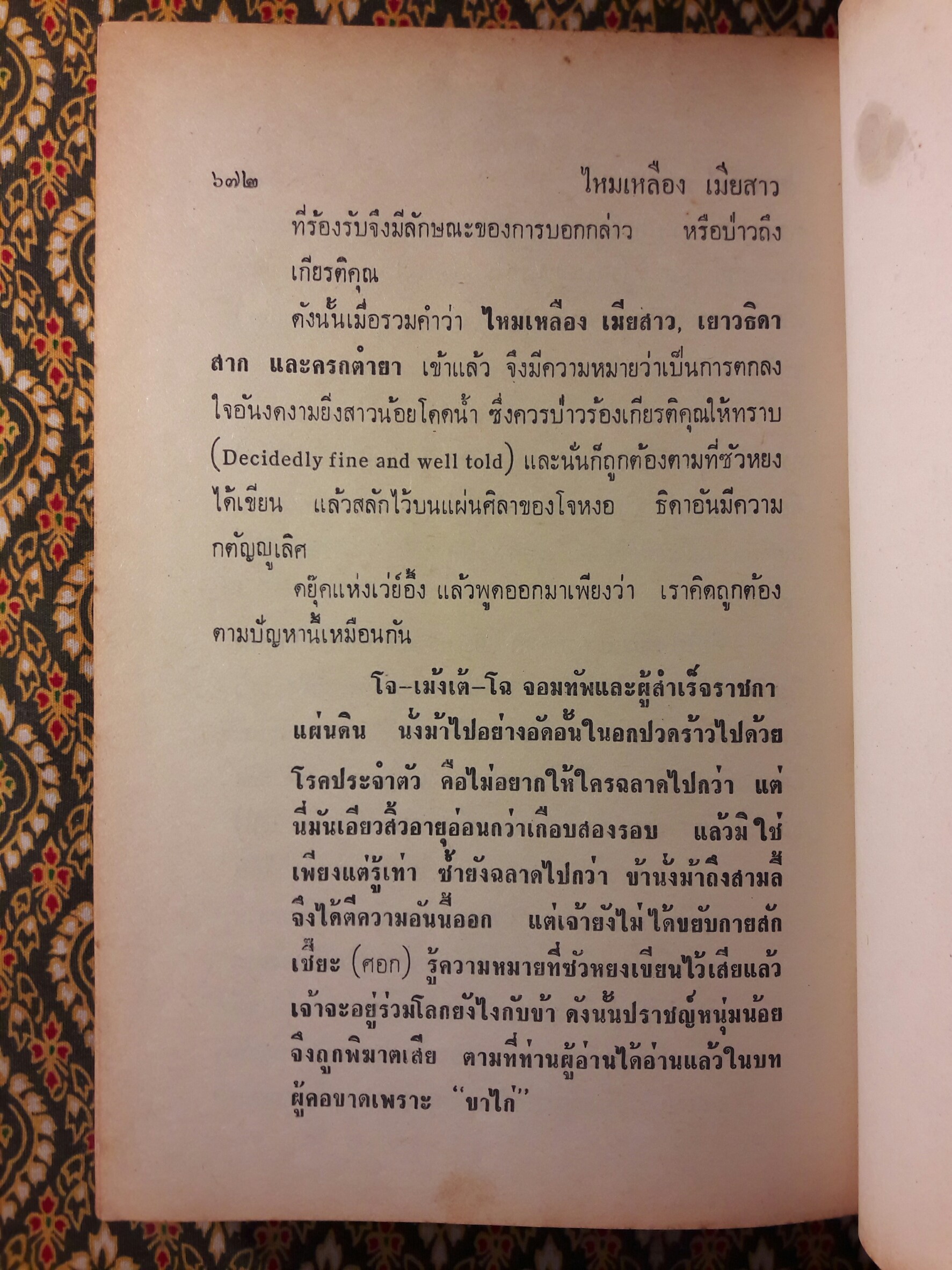 สามก๊ก ฉบับวณิพก