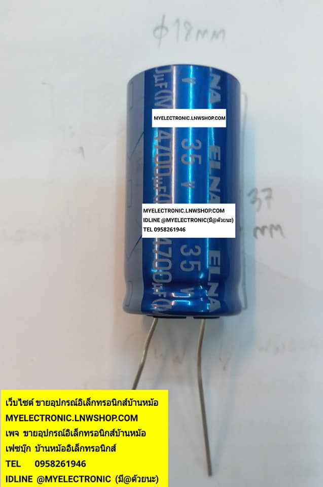 ขาย 4700UF35V คาปาซิเตอร์ C4700UF35V85c ยี่ห้อELNA JAPAN ราคา ตัวละ . . . . หน่วย บาท มีหน้าร้านอยู่บ้านหม้อ กรุงเทพ ส่งของเร็ว มาซื้อหน้าร้านได้