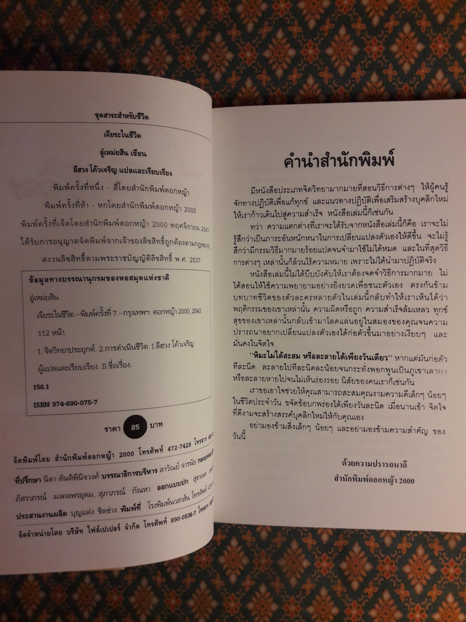 เจียระไนชีวิต