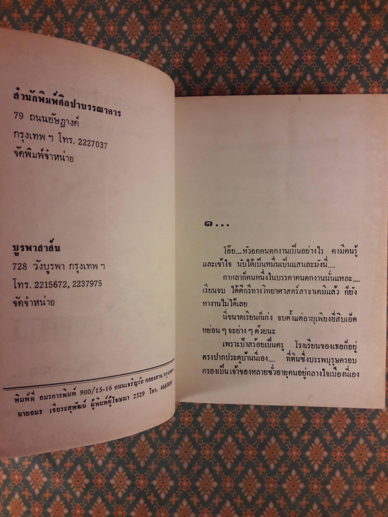 รักของกาหลา (2 เล่มจบ)