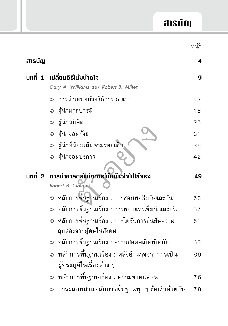 Expernet หนังสือ การสื่อสารโน้มน้าวใจ (HBR)