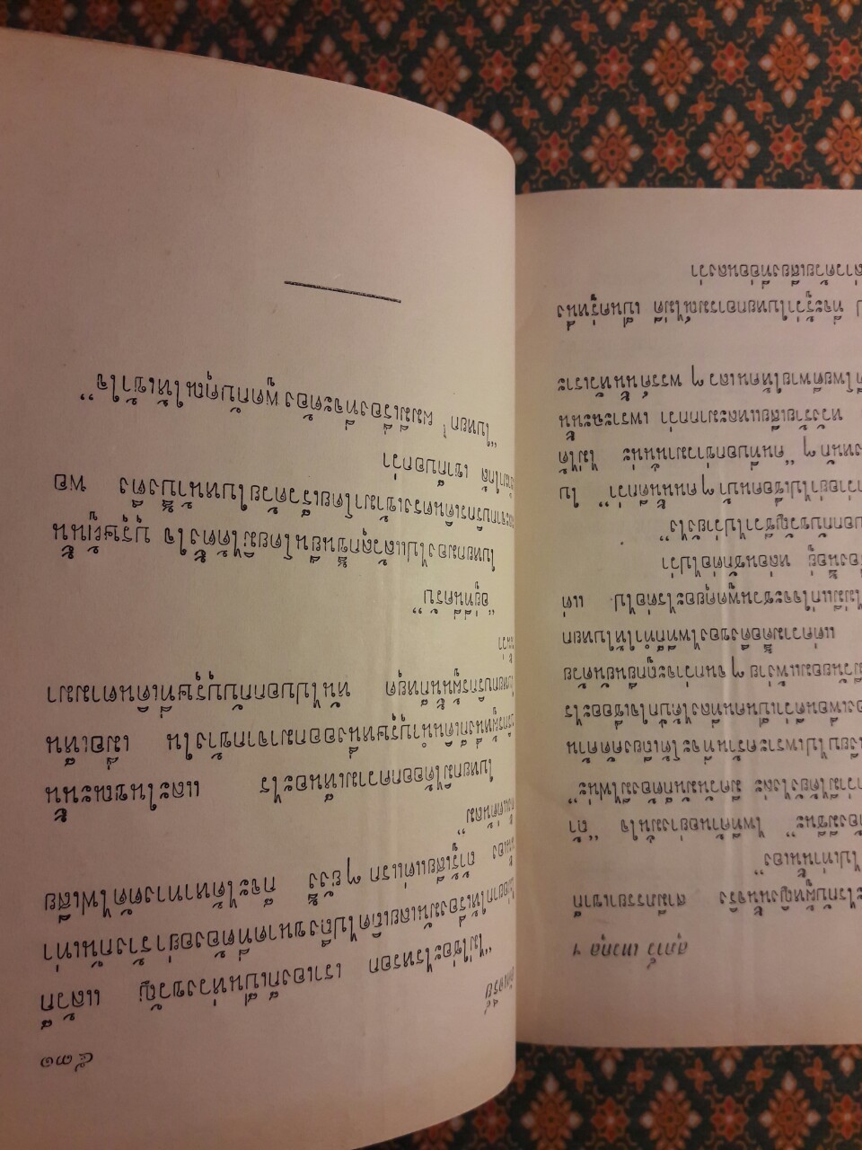 อัศเจรีย์ (2 เล่มจบ)