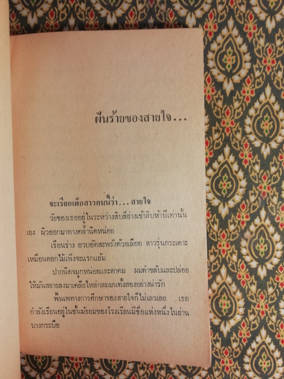 ดอกไม้อมยิ้ม