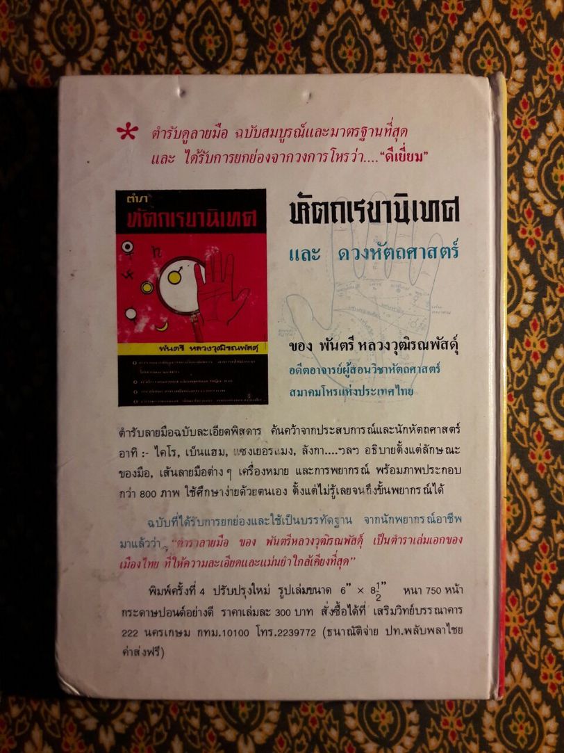 หลักเกณฑ์การตั้งชื่อและกร๊าฟทำนายชีวิต