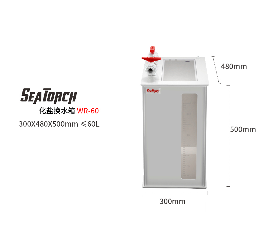 Seatorch Melting salt box 80L ถังสำหรับผสมน้ำทะเล เปลี่ยนน้ำ
