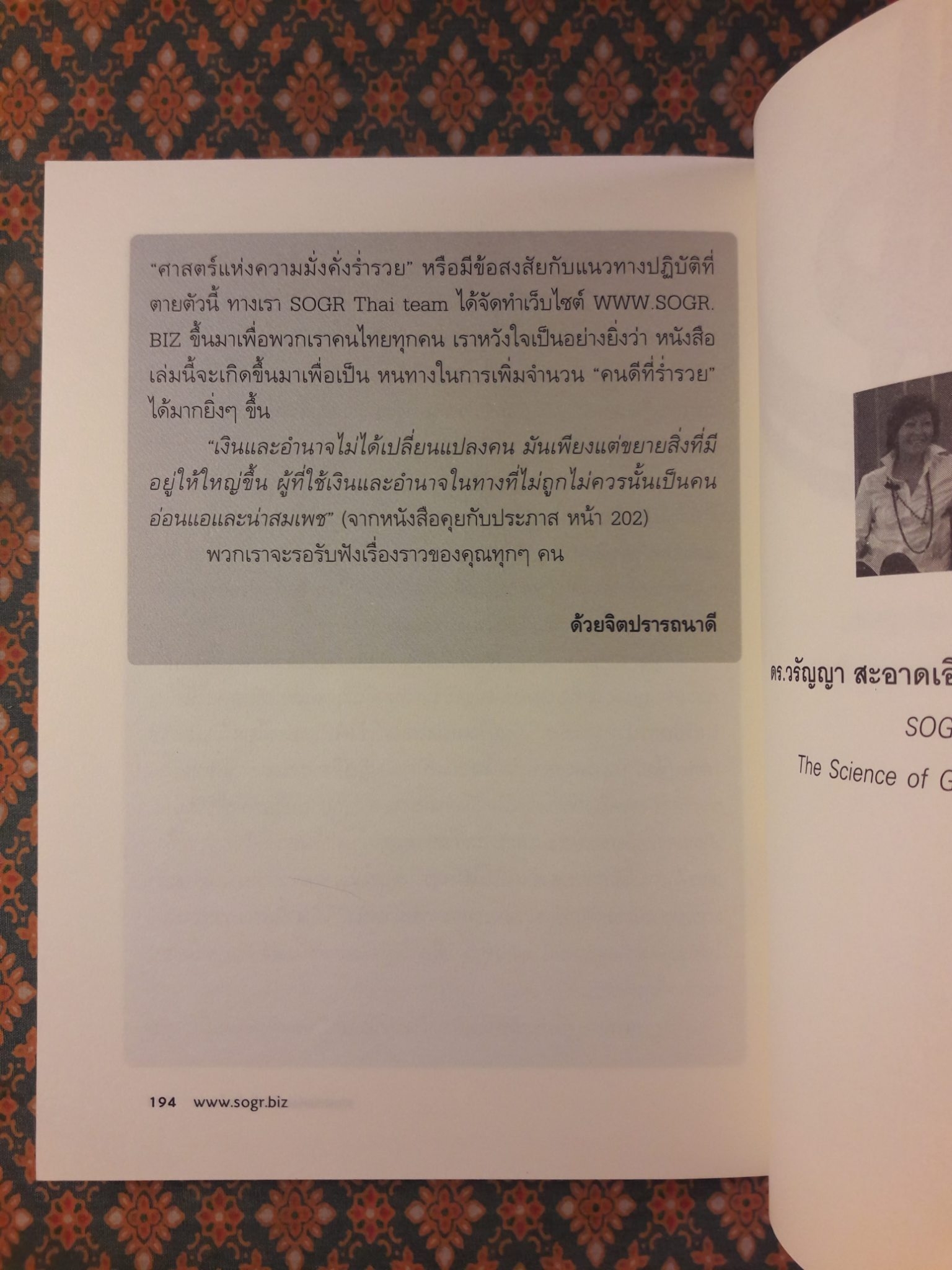 ศาสตร์แห่งความมั่งคั่งร่ำรวย THE SCIENCE OF GETTING RICH