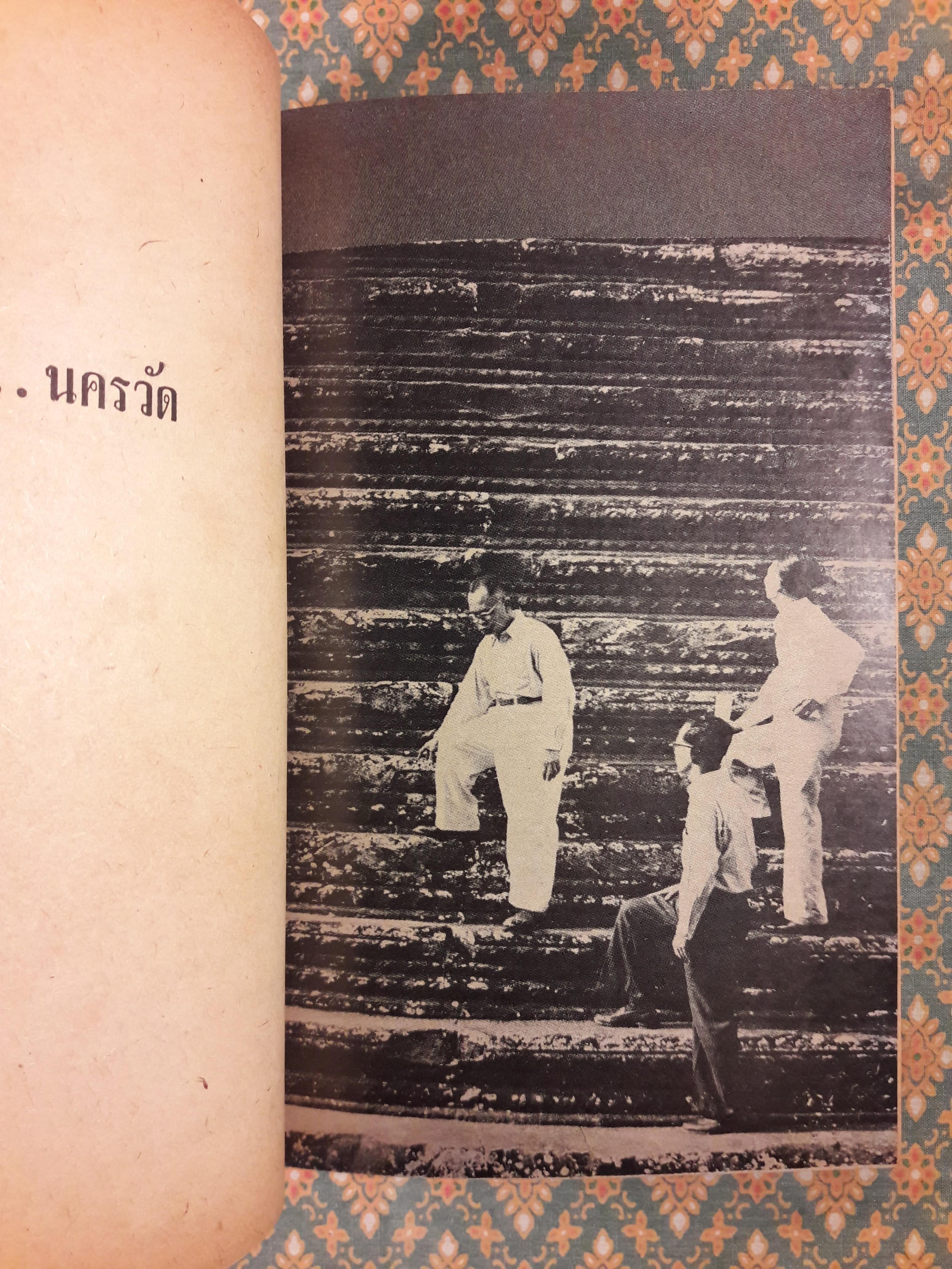 นายรำคาญเที่ยวเขมรกับคึกฤทธิ์ (ครูอบกับประยูร จรรยาวงษ์ก็ไปด้วย)