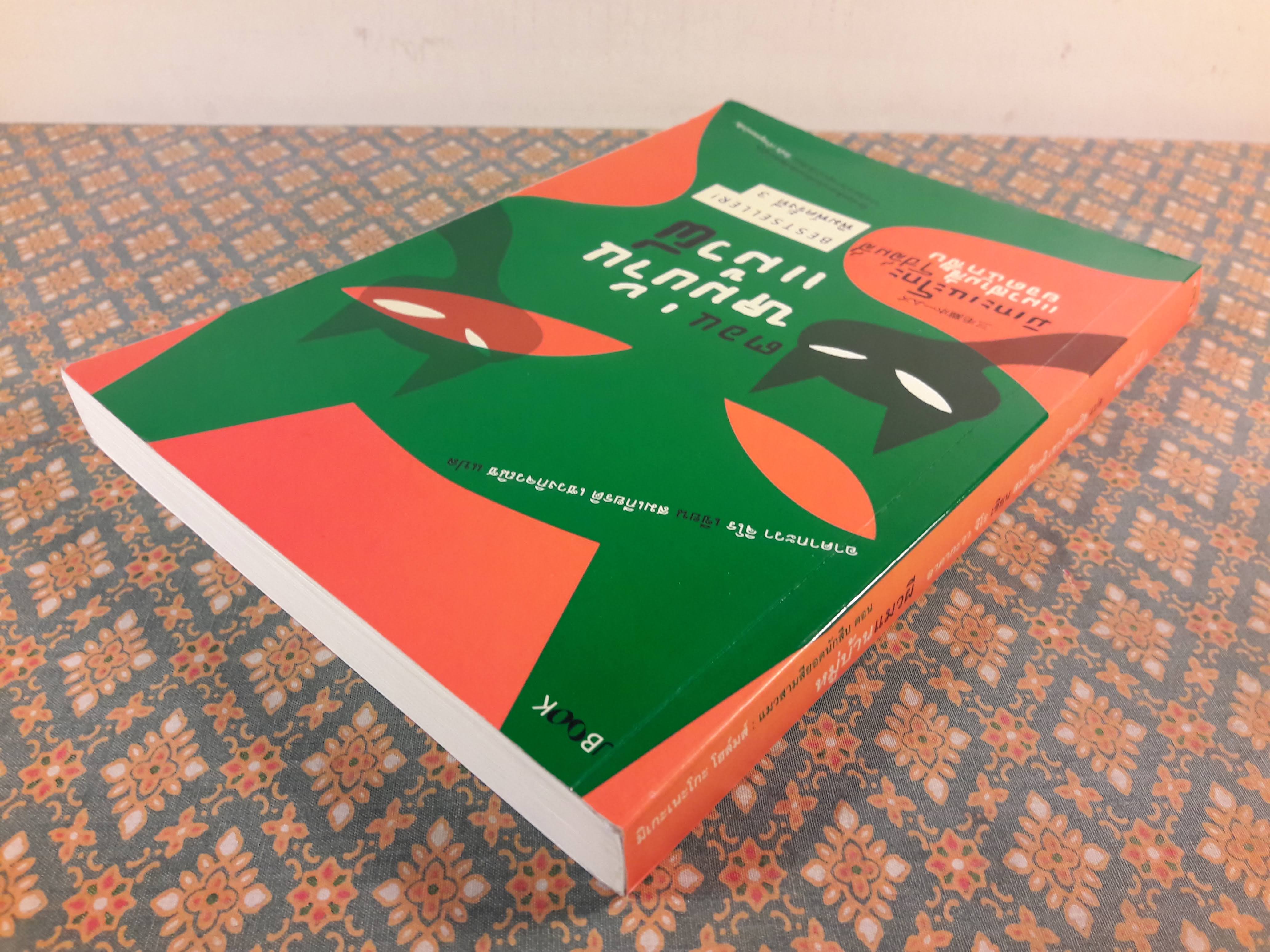 มิเกะเนะโกะ โฮล์มส์ แมวสามสียอดนักสืบ ตอนที่ 3 หมู่บ้านแมวผี