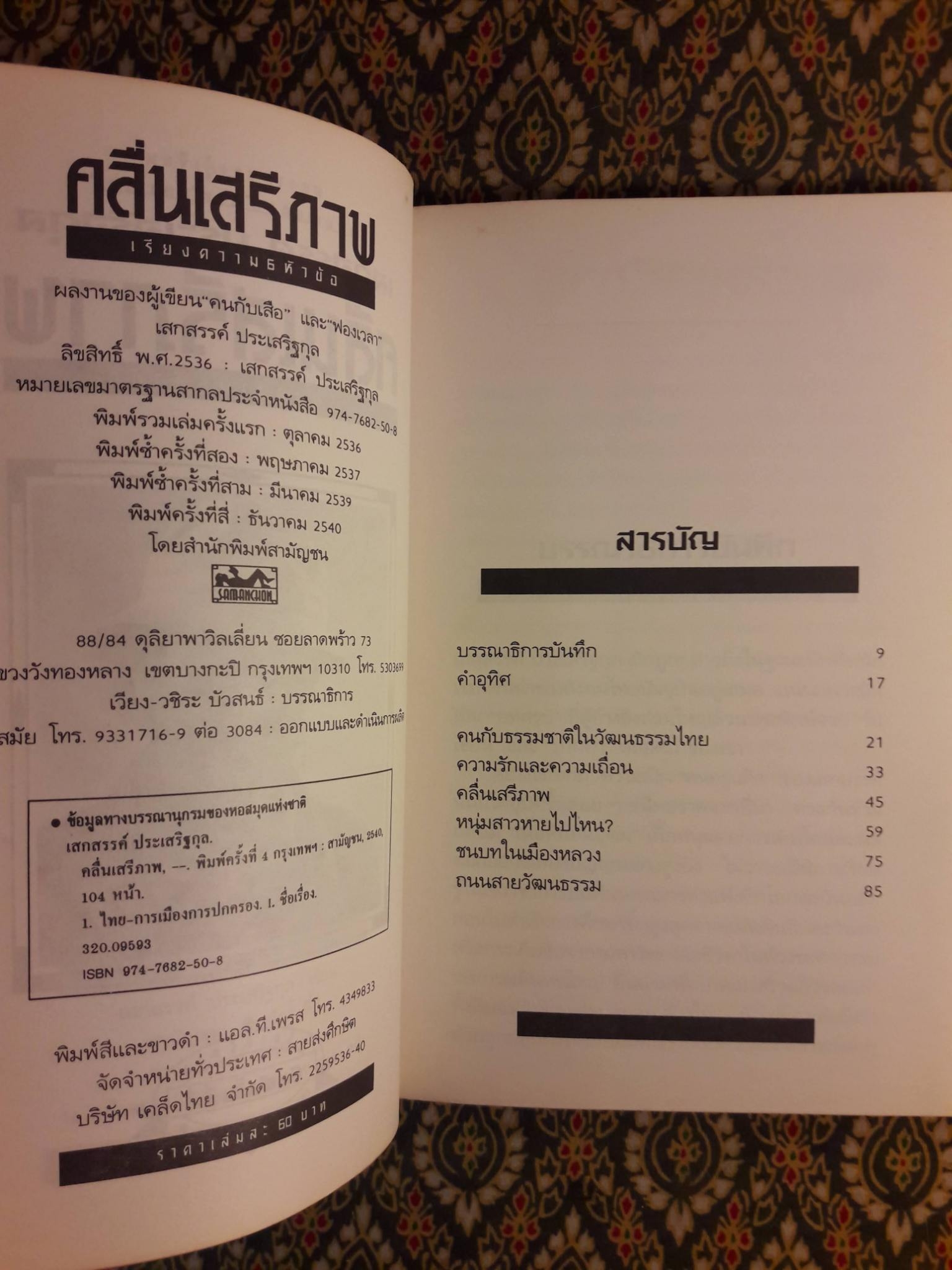 คลื่นเสรีภาพ
