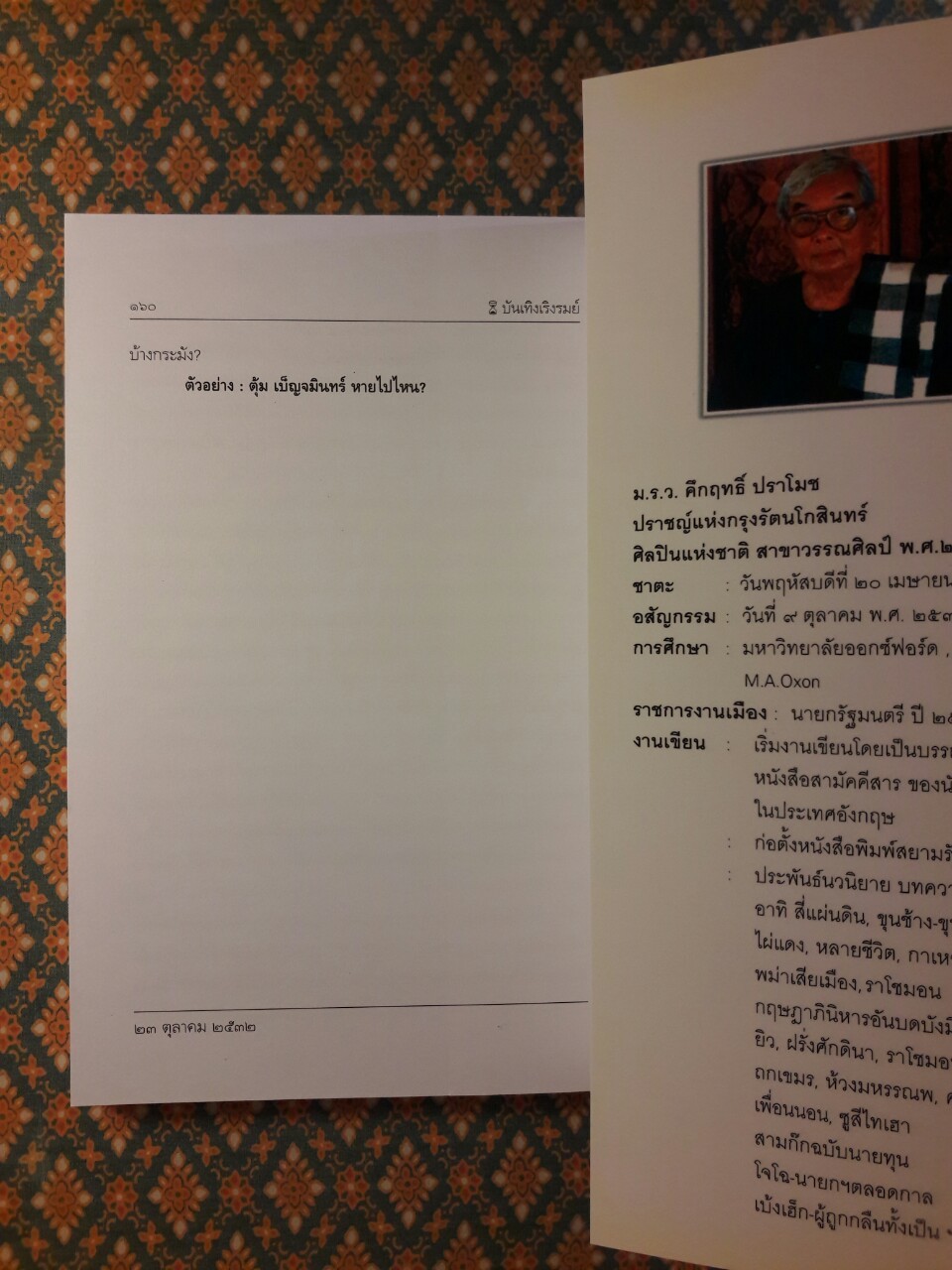 บันเทิงเริงรมย์