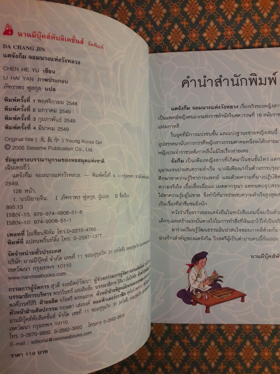 แดจังกึมจอมนางแห่งวังหลวง ฉบับเยาวชน