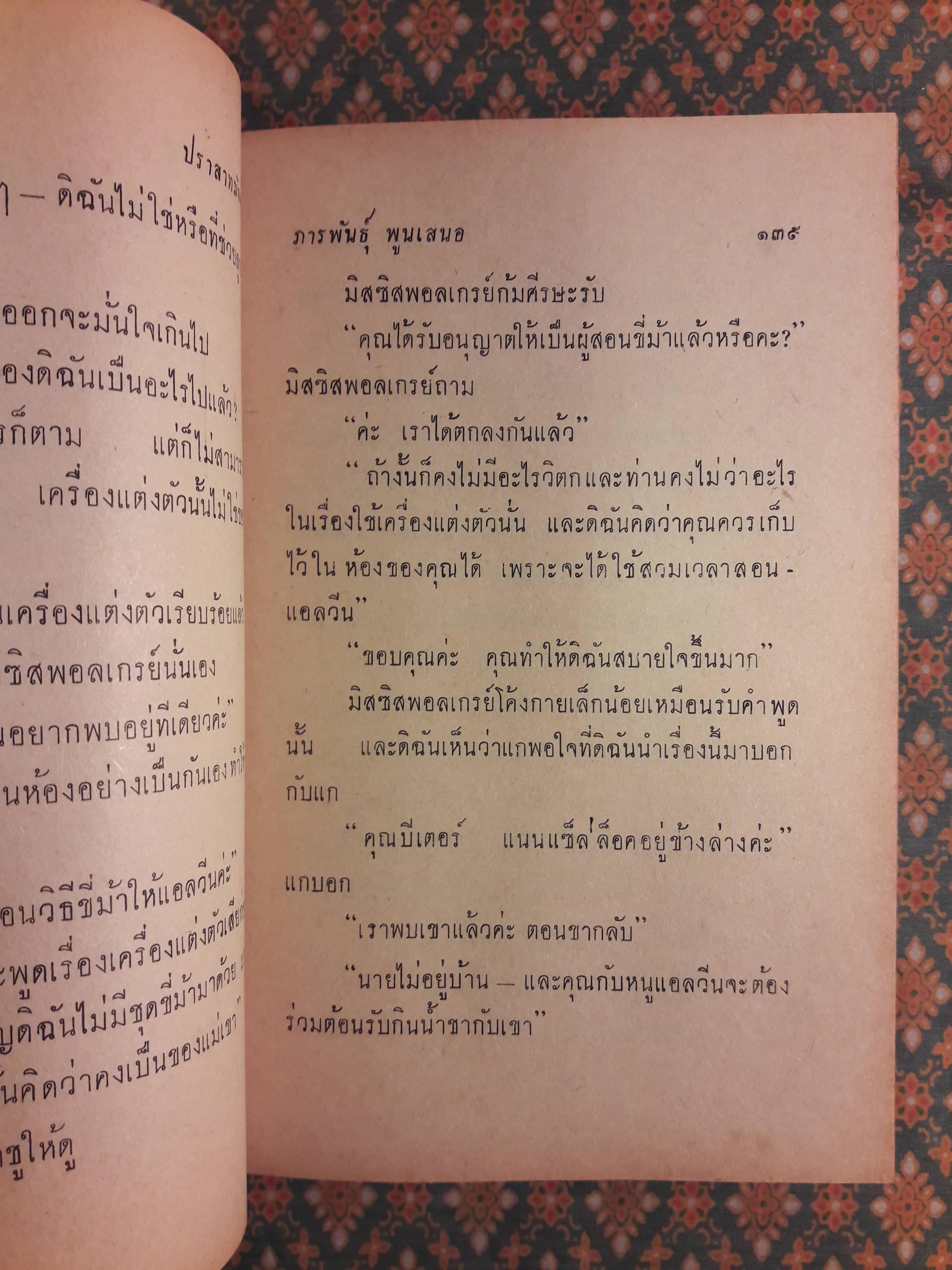 ปราสาทมัจจุราช MISSTRESS OF MELLYN