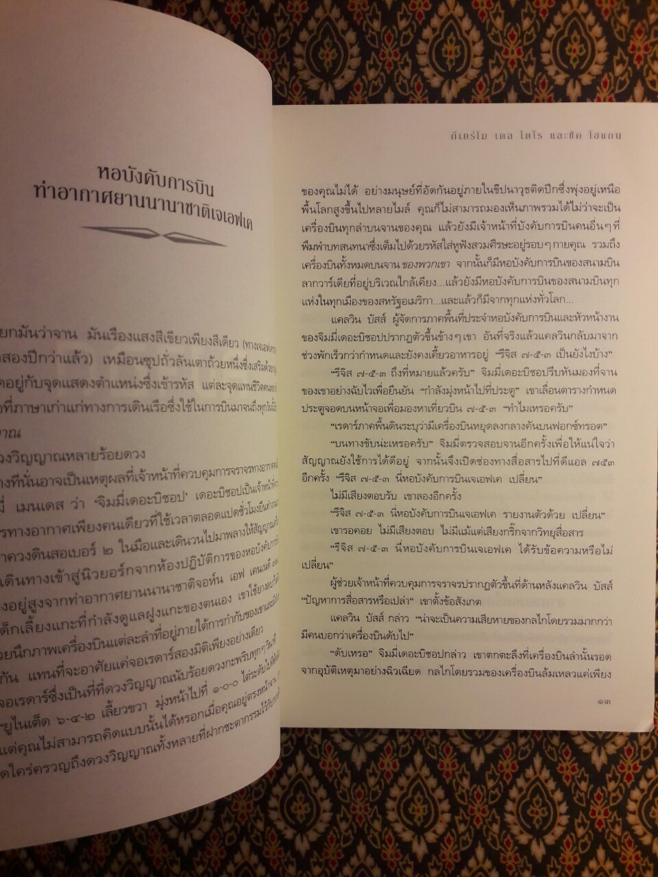 สายพันธ์ุมรณะ