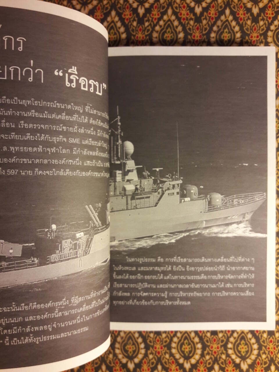 เส้นทางเกียรติศักดิ์ นักรบแห่งราชนาวี