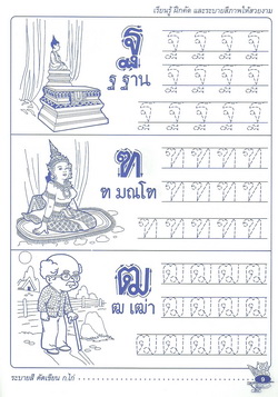 ระบายสีคัดเขียน ก.ไก่