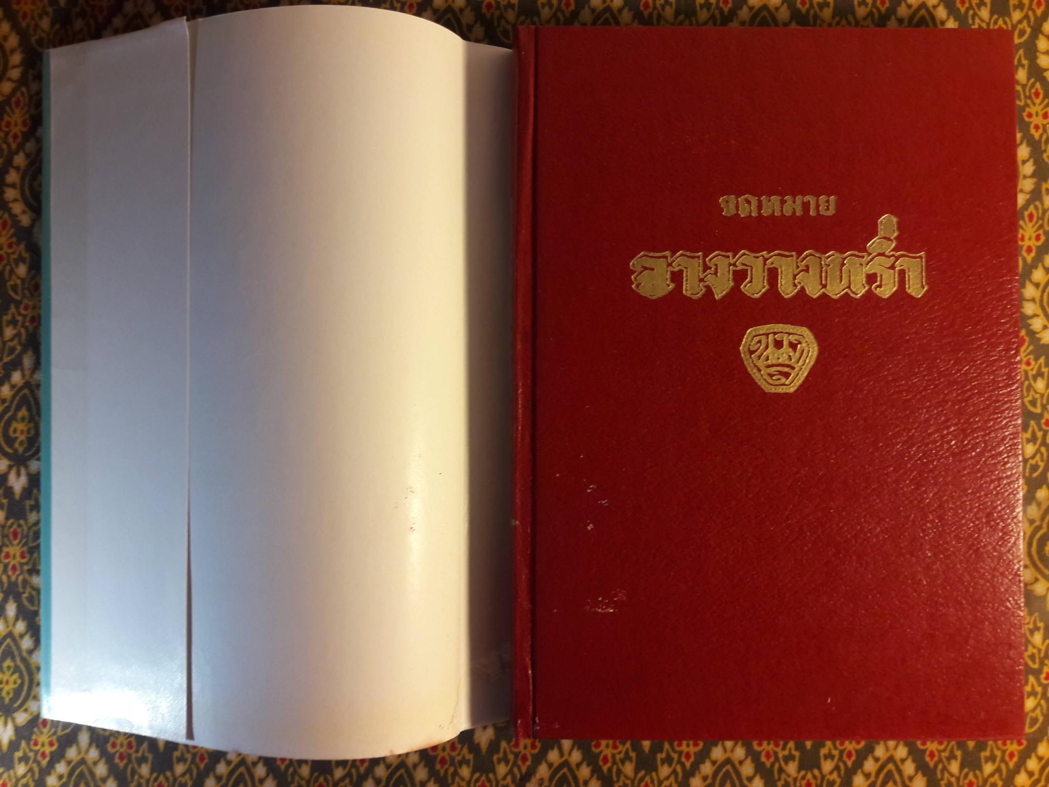 จดหมายจางวางหร่ำ