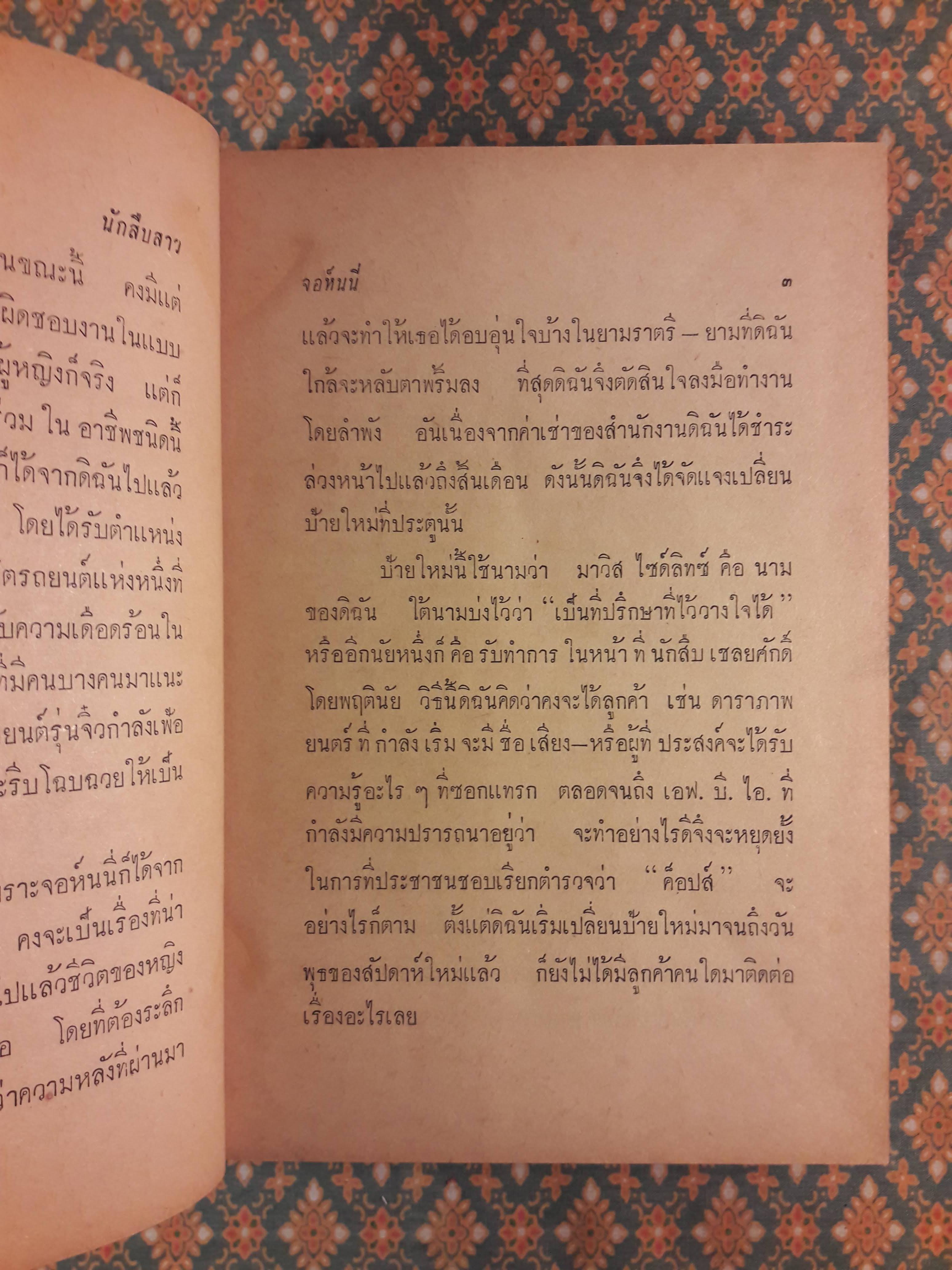 นักสืบสาว Tomorrow Is Murder