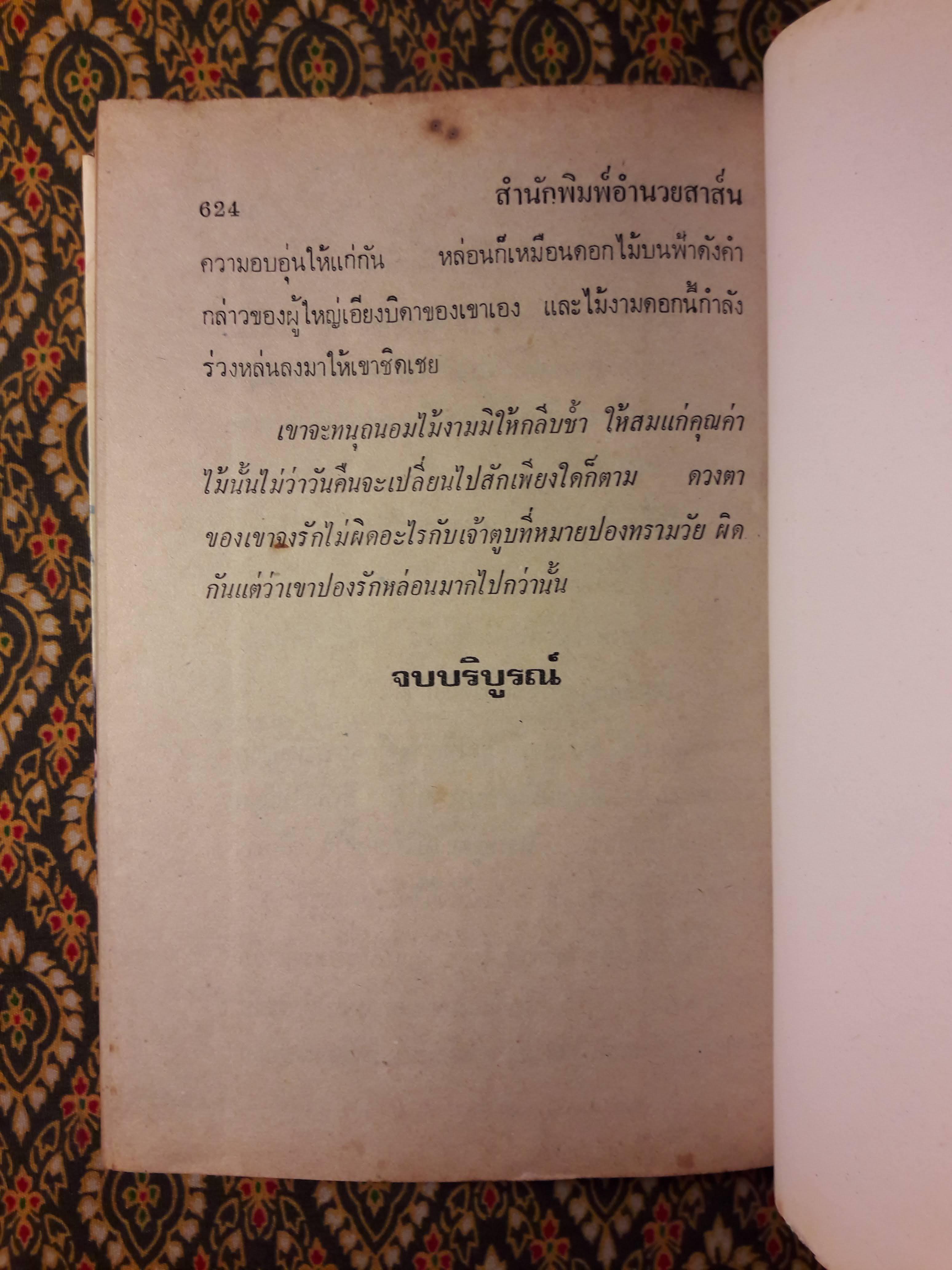 ทรามวัยกับไอ้ตูบ