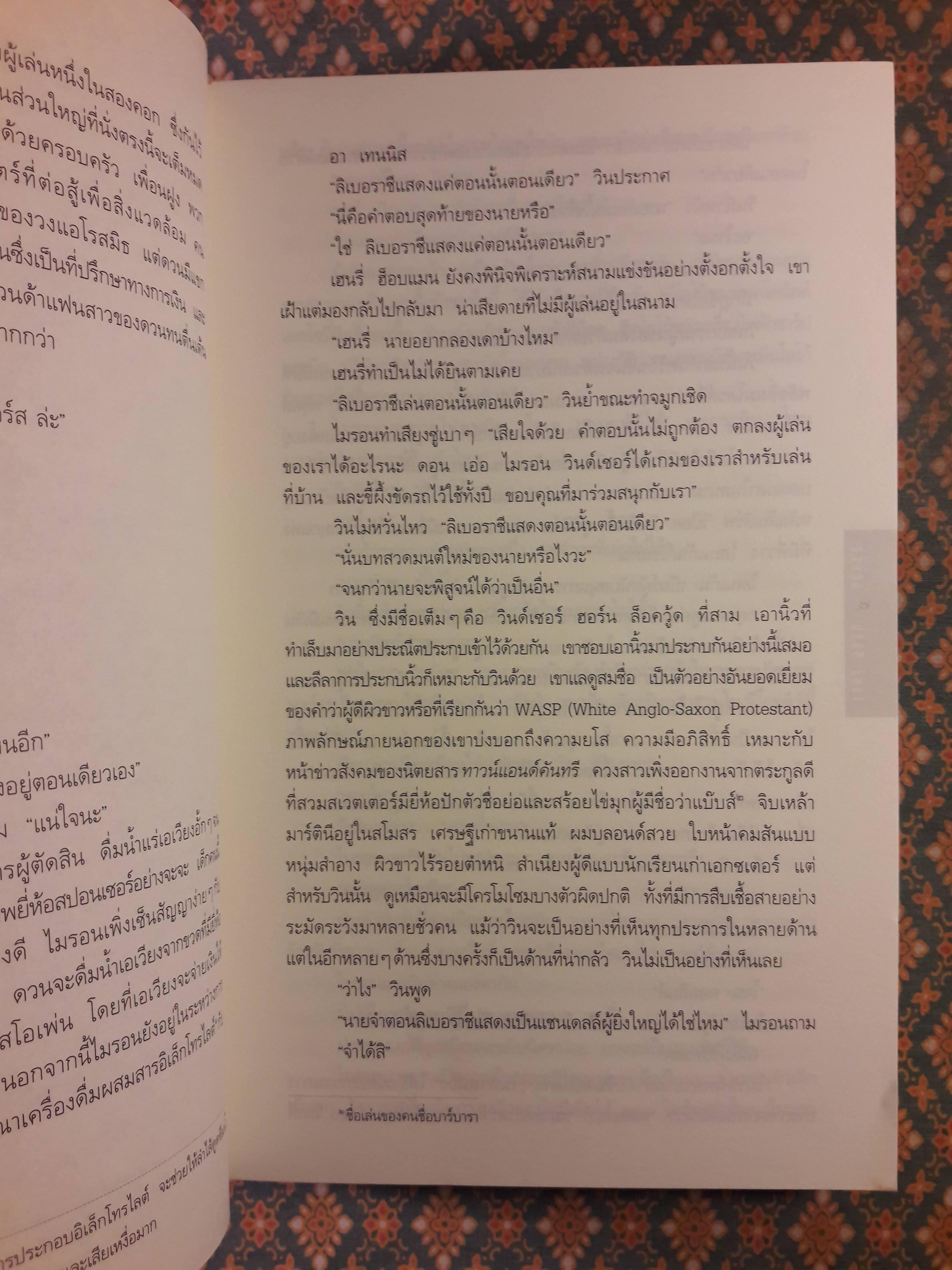 กลลวง DROP SHOT