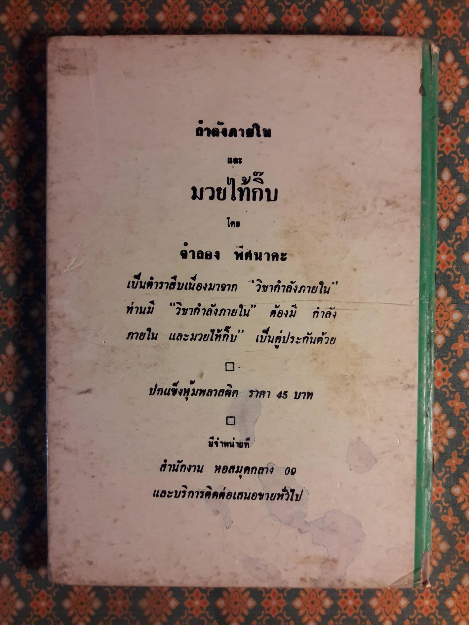 หลักการและวิธีการเดินหมากรุกไทย