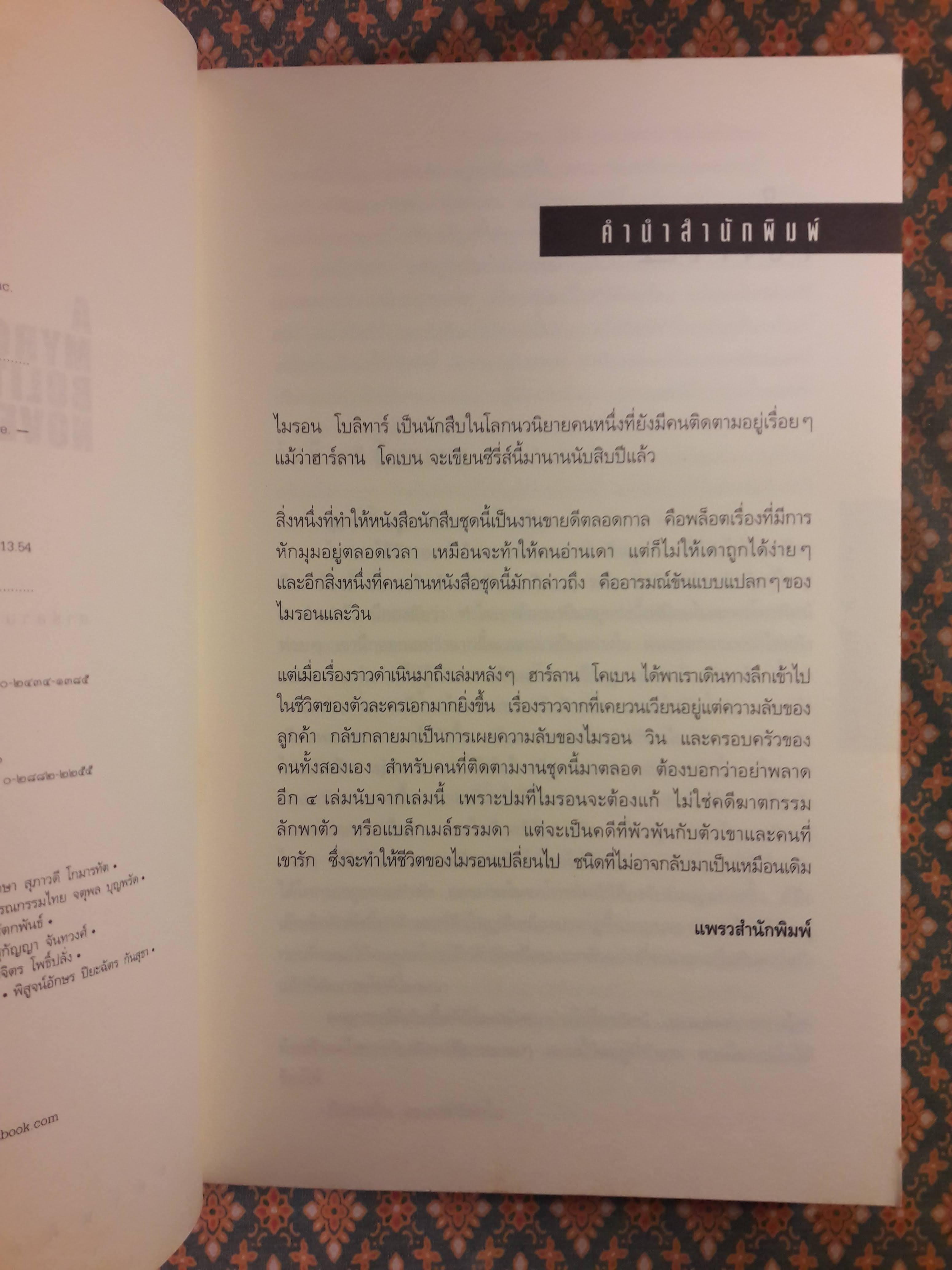 พลาด ONE FALSE MOVE