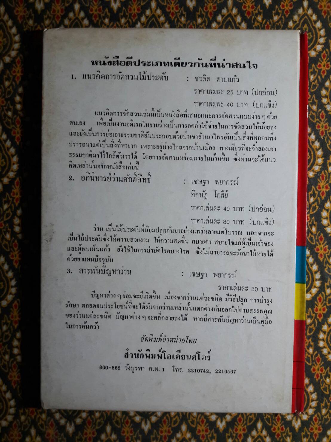 กบิลว่าน 108