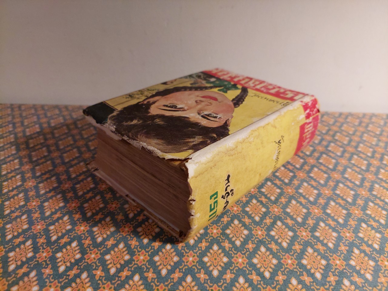 แรงอธิษฐาน