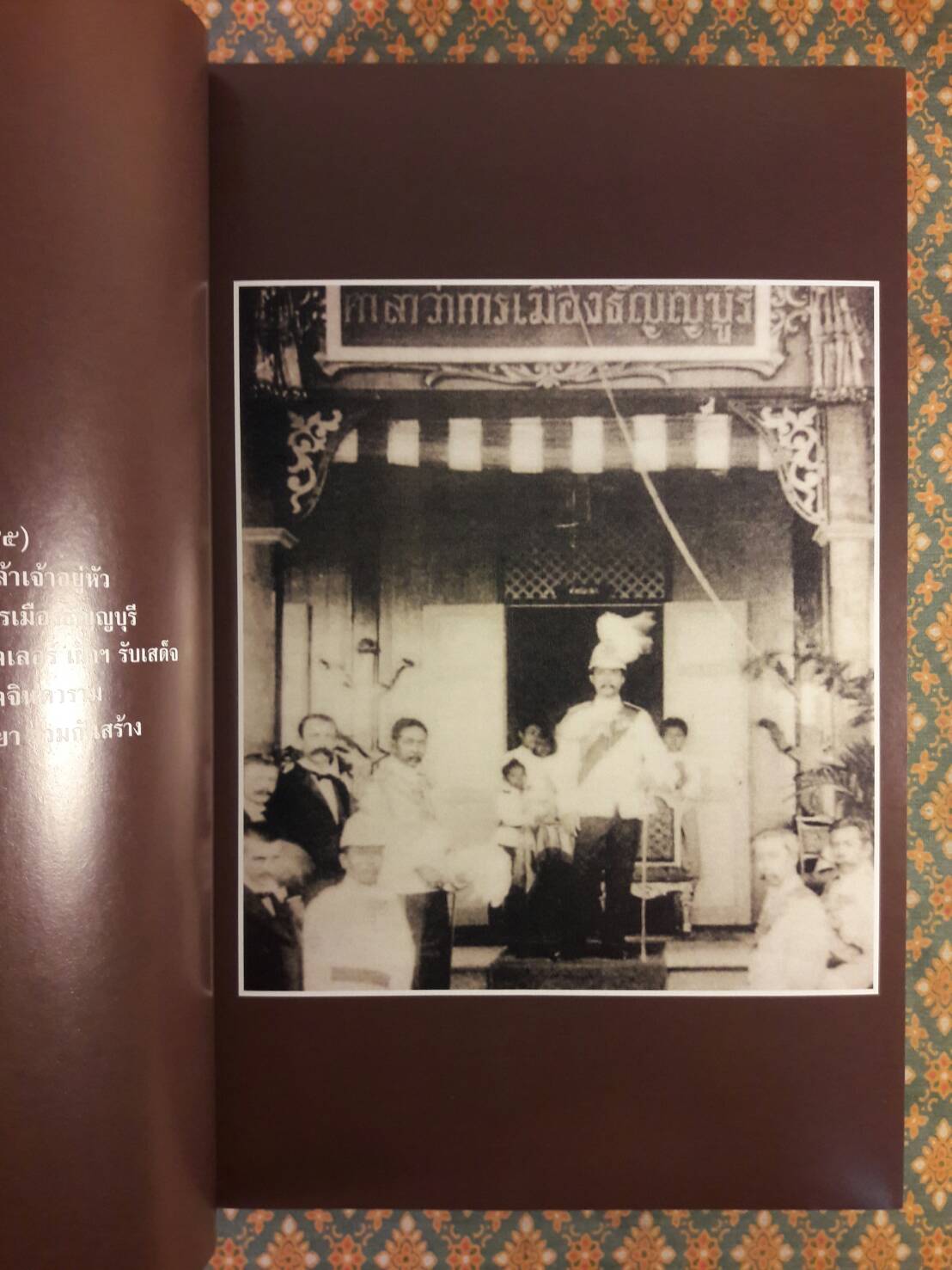 ฝากไว้ในแผ่นดิน In The Kingdom