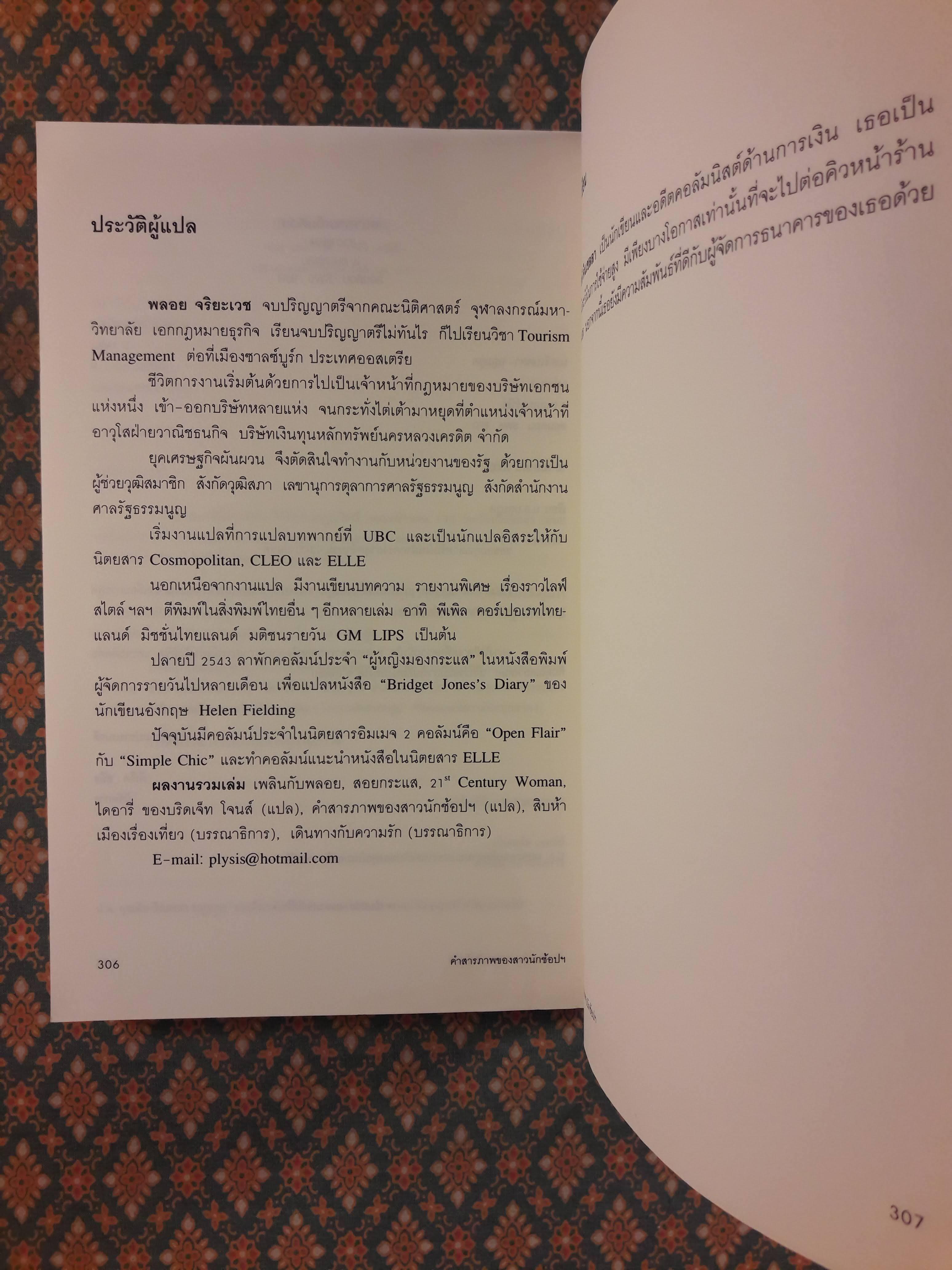 คำสารภาพของสาวนักช้อปฯ