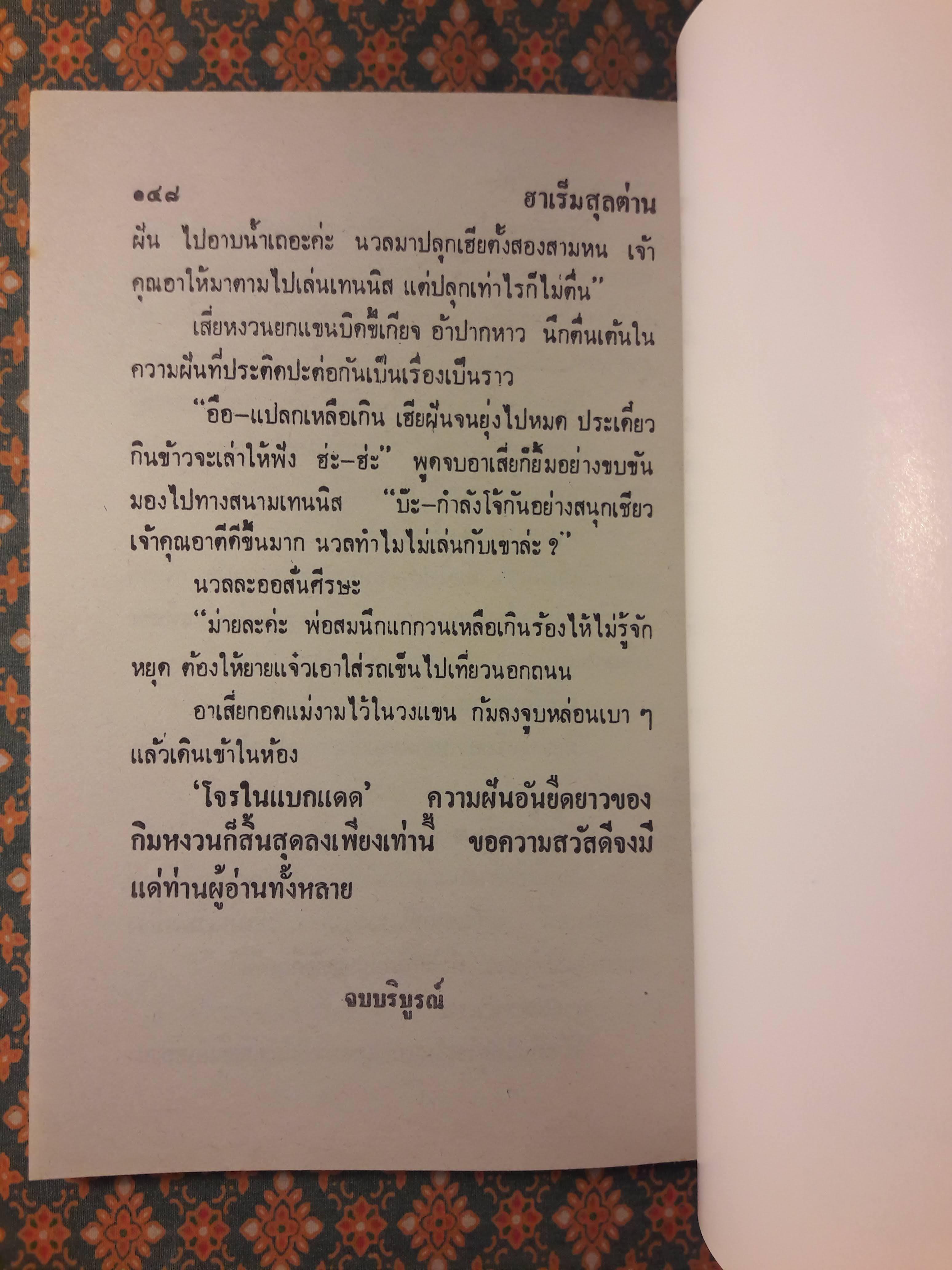 พล นิกร กิมหงวน ชุดวัยหนุ่ม ตอนฮาเร็มสุลต่าน “หนังสือดี 100 เล่มที่คนไทยควรอ่าน”