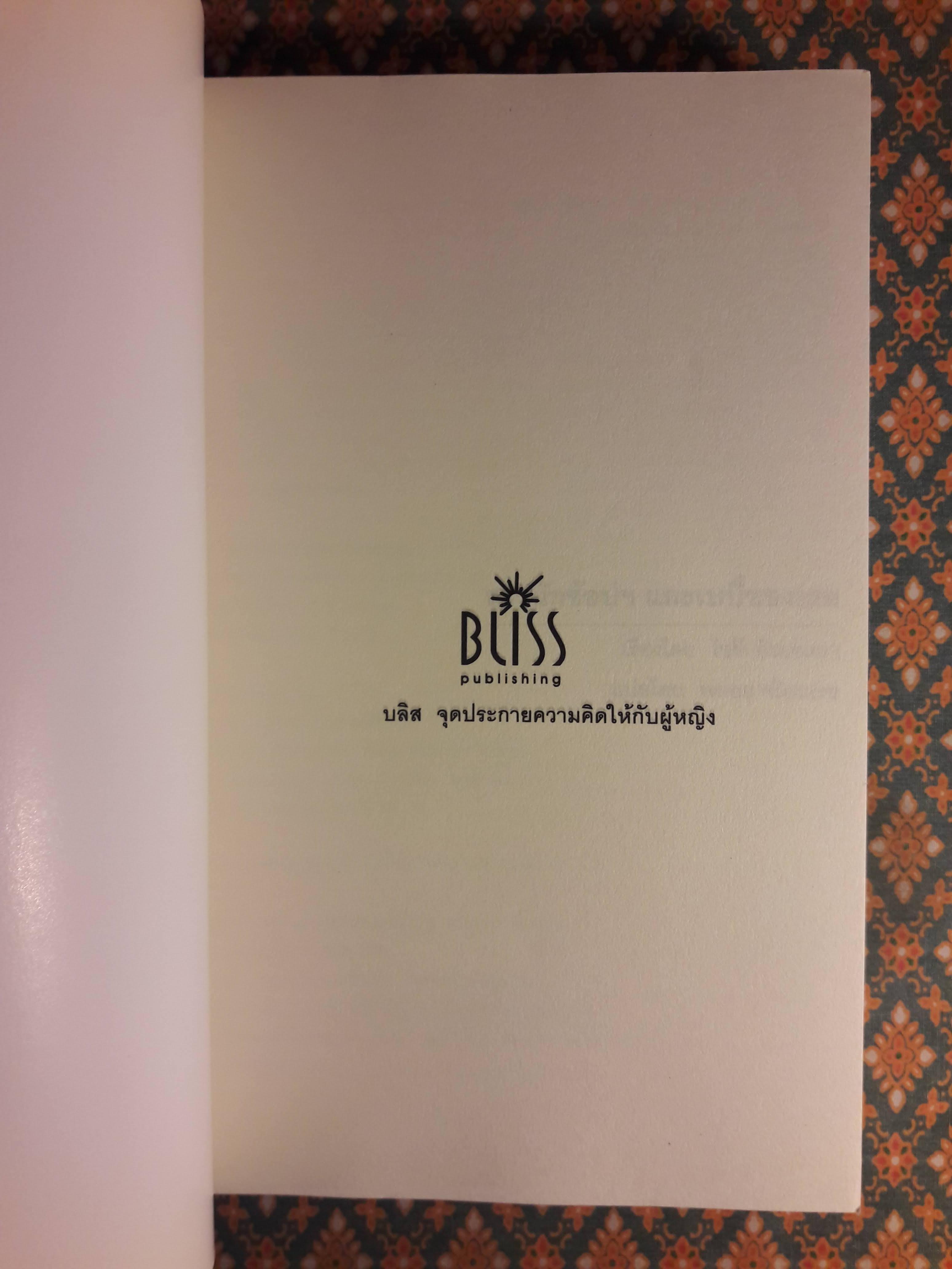 สาวนักช้อปฯ และเบบี๋ของเธอ Shopaholic & Baby