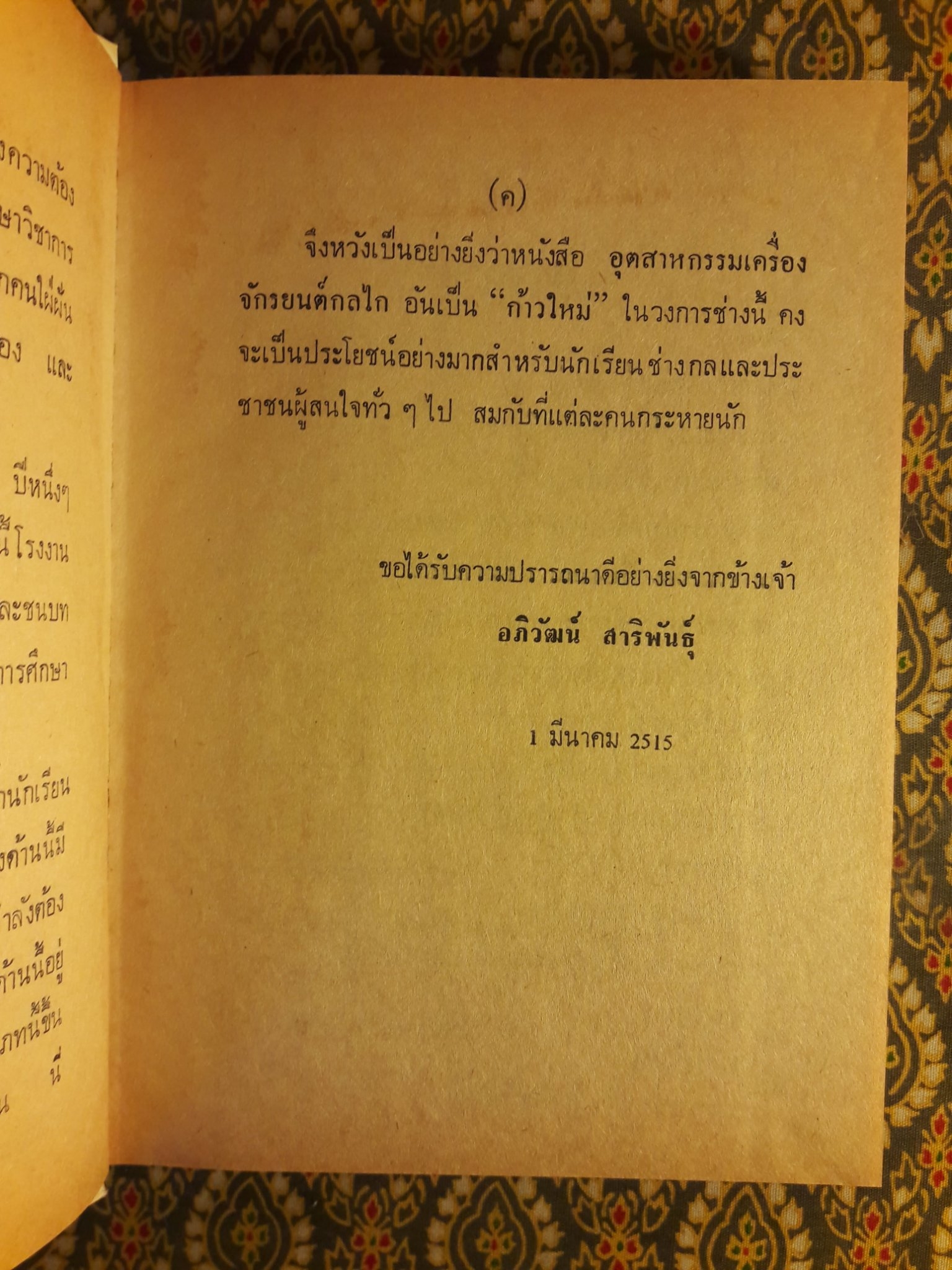 ตำราช่างแก้เครื่องยนต์ ฉบับสมบูรณ์