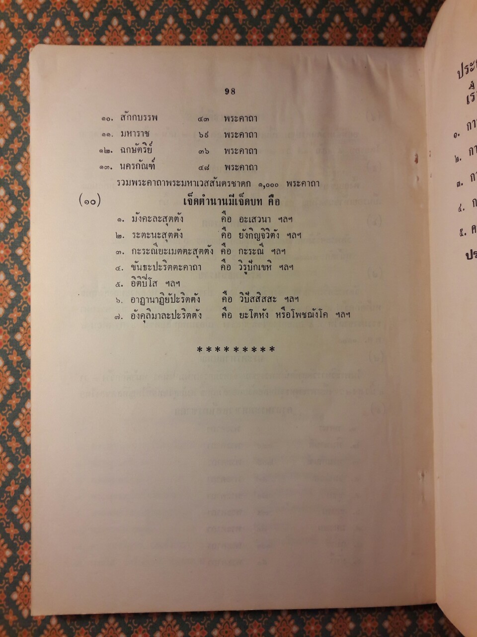 ประวัติหลวงพ่อเดิม ฉบับสมบูรณ์